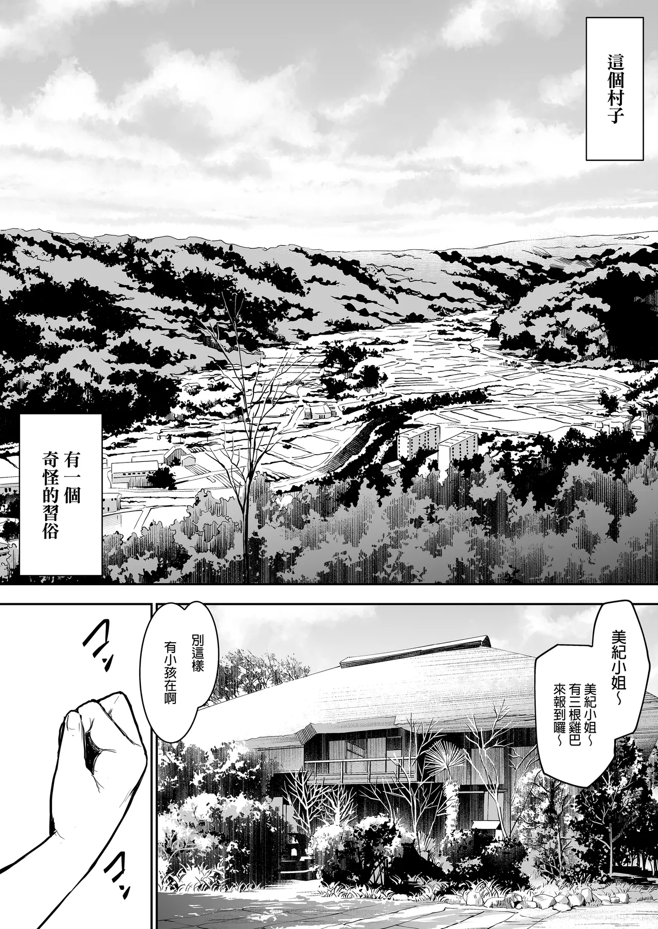 [花森バンビ (バビ)]オハラミサマ｜御用孕巫女1-3[中国翻訳] Page 3