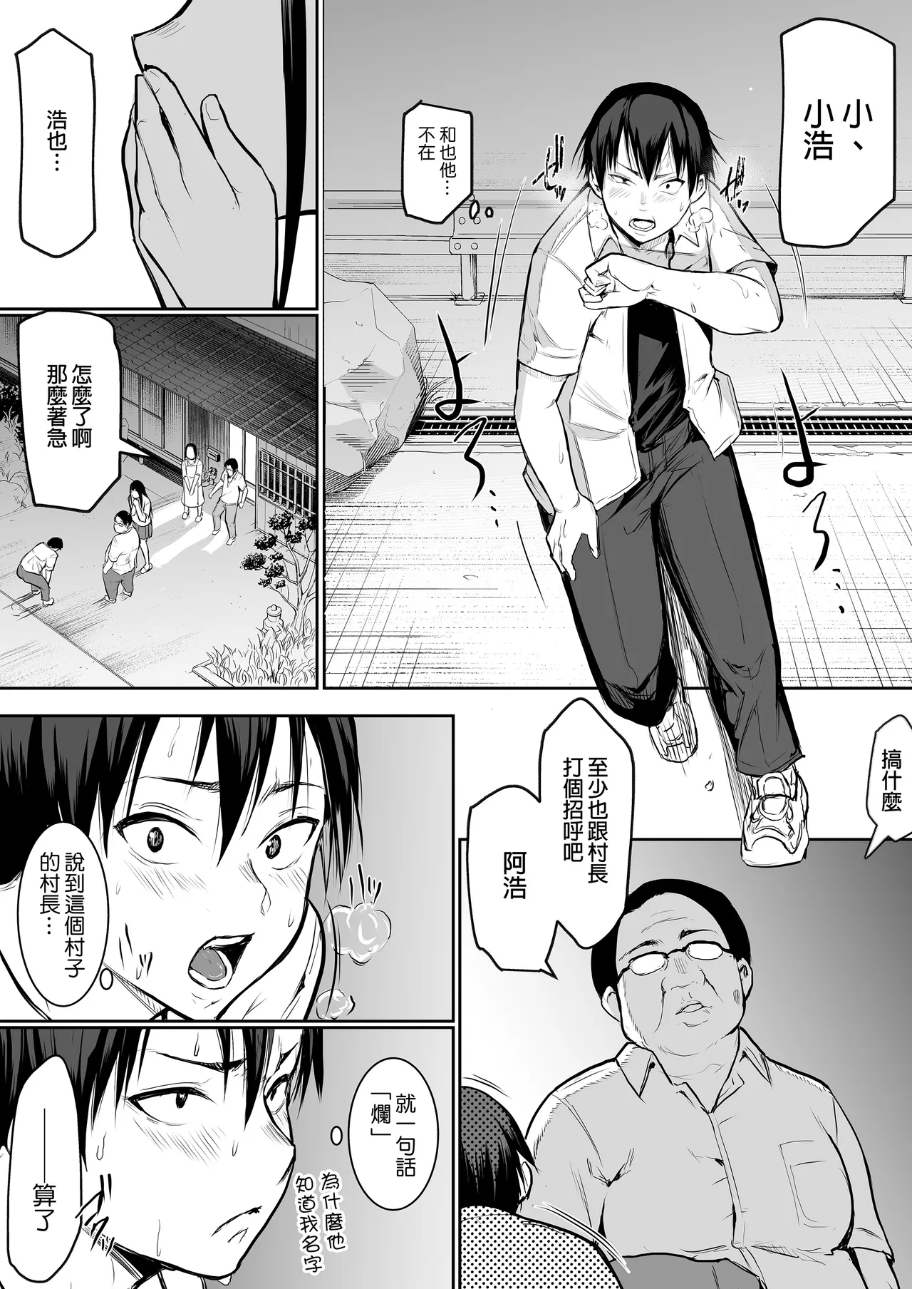 [花森バンビ (バビ)]オハラミサマ｜御用孕巫女1-3[中国翻訳] Page 30