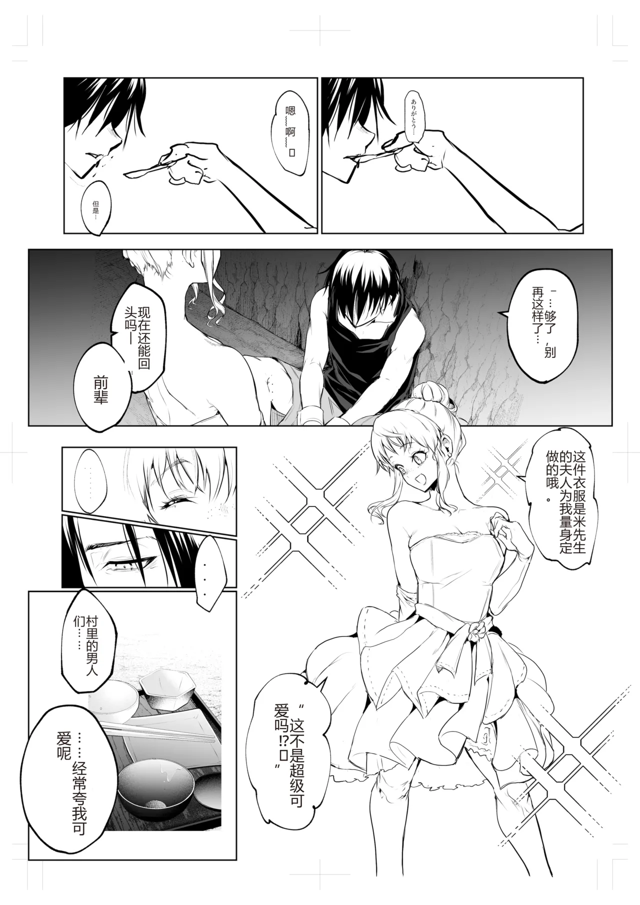 [花森バンビ (バビ)]オハラミサマ｜御用孕巫女1-3[中国翻訳] Page 320