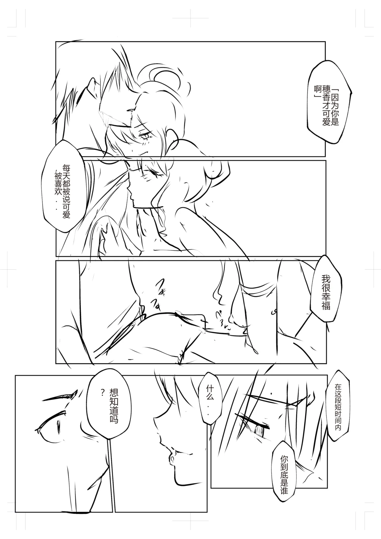 [花森バンビ (バビ)]オハラミサマ｜御用孕巫女1-3[中国翻訳] Page 321
