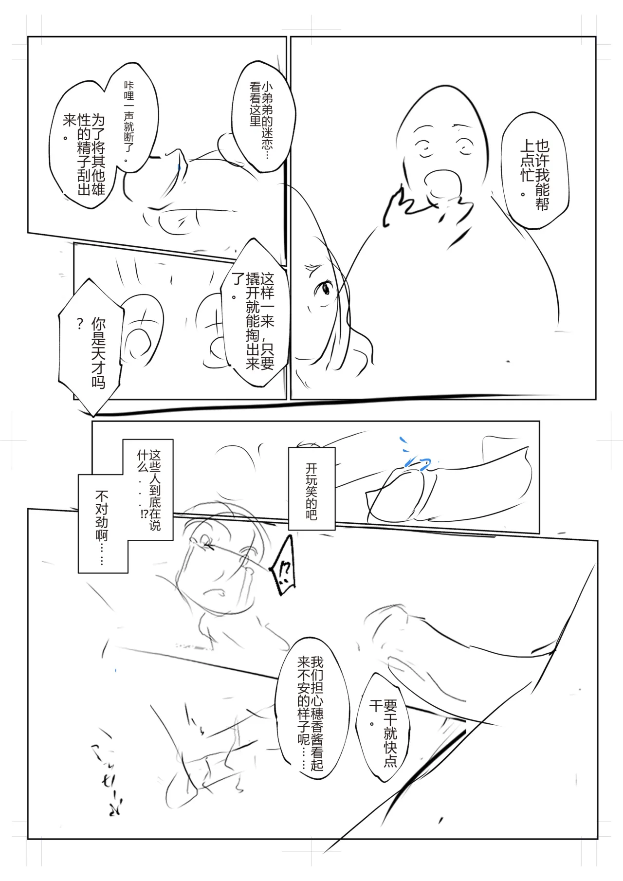 [花森バンビ (バビ)]オハラミサマ｜御用孕巫女1-3[中国翻訳] Page 327