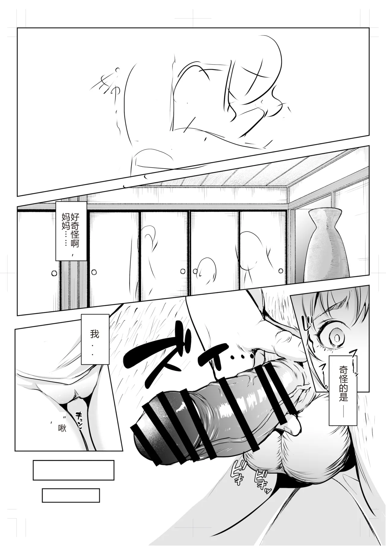 [花森バンビ (バビ)]オハラミサマ｜御用孕巫女1-3[中国翻訳] Page 328