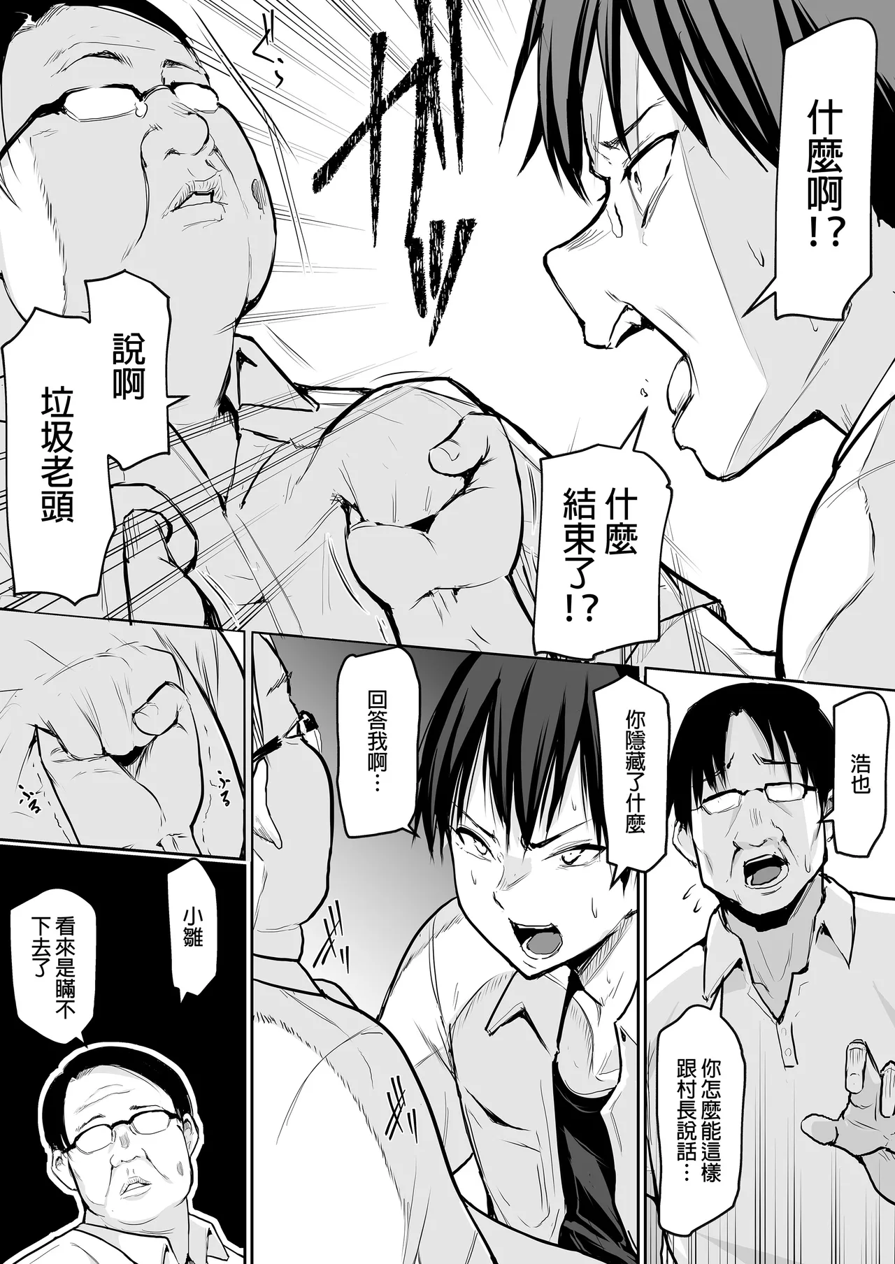 [花森バンビ (バビ)]オハラミサマ｜御用孕巫女1-3[中国翻訳] Page 33