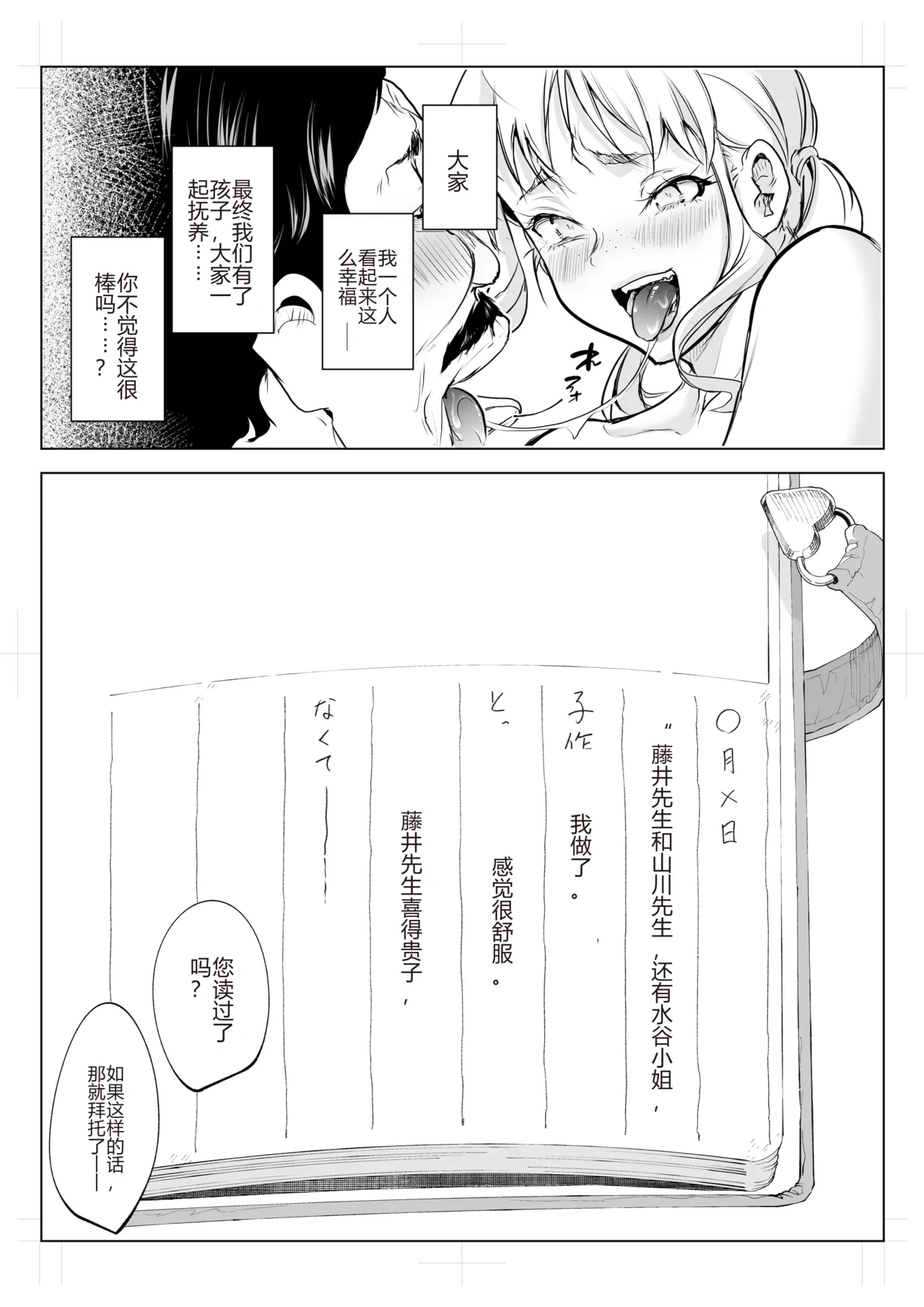 [花森バンビ (バビ)]オハラミサマ｜御用孕巫女1-3[中国翻訳] Page 340