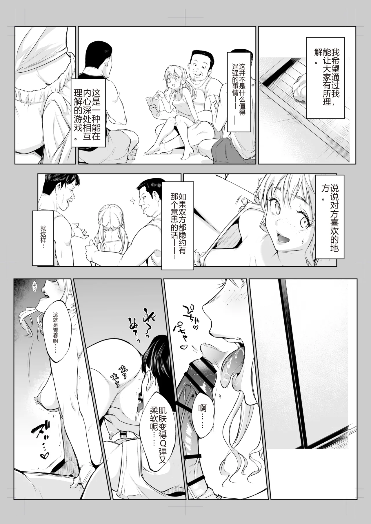 [花森バンビ (バビ)]オハラミサマ｜御用孕巫女1-3[中国翻訳] Page 344