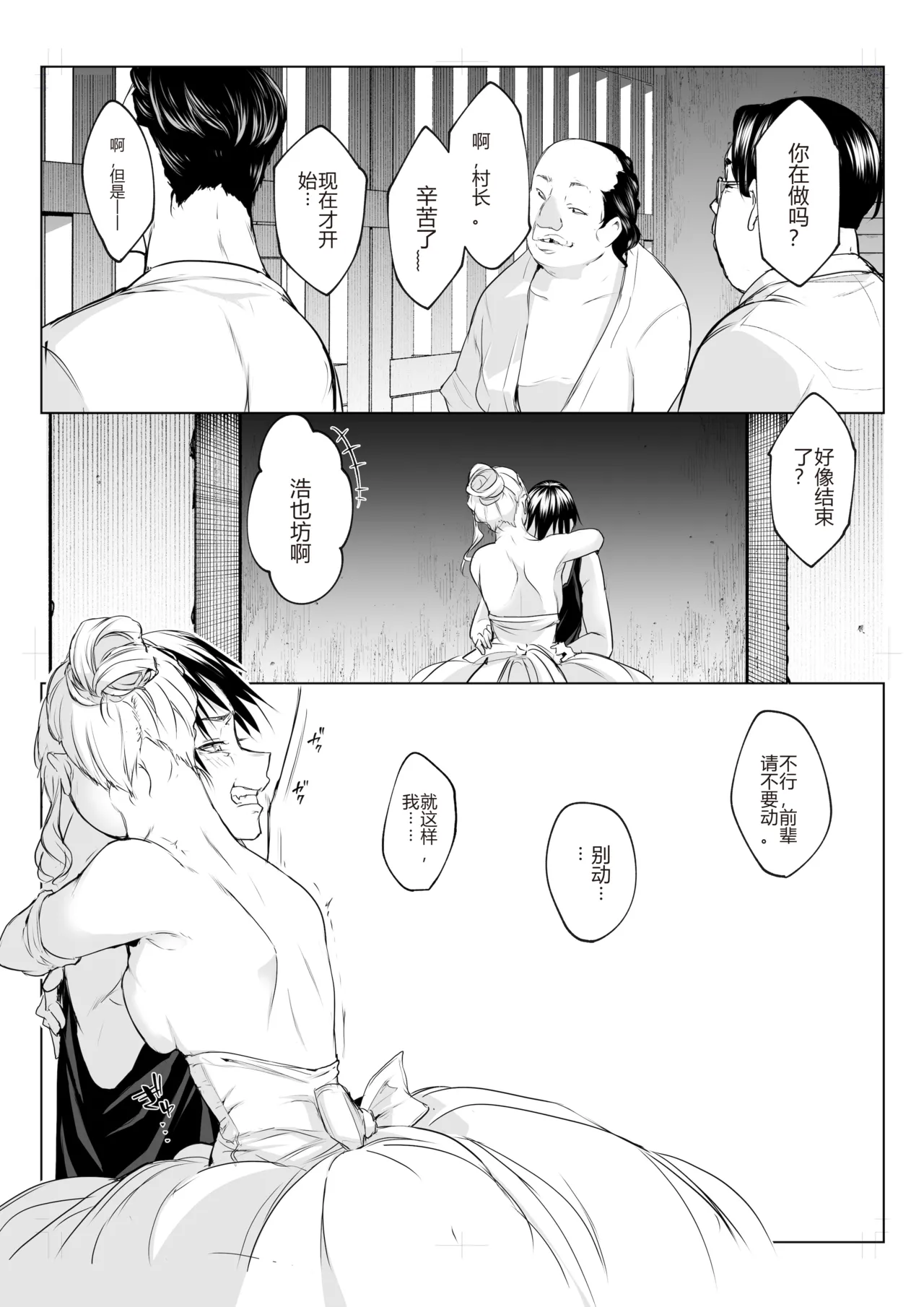 [花森バンビ (バビ)]オハラミサマ｜御用孕巫女1-3[中国翻訳] Page 349