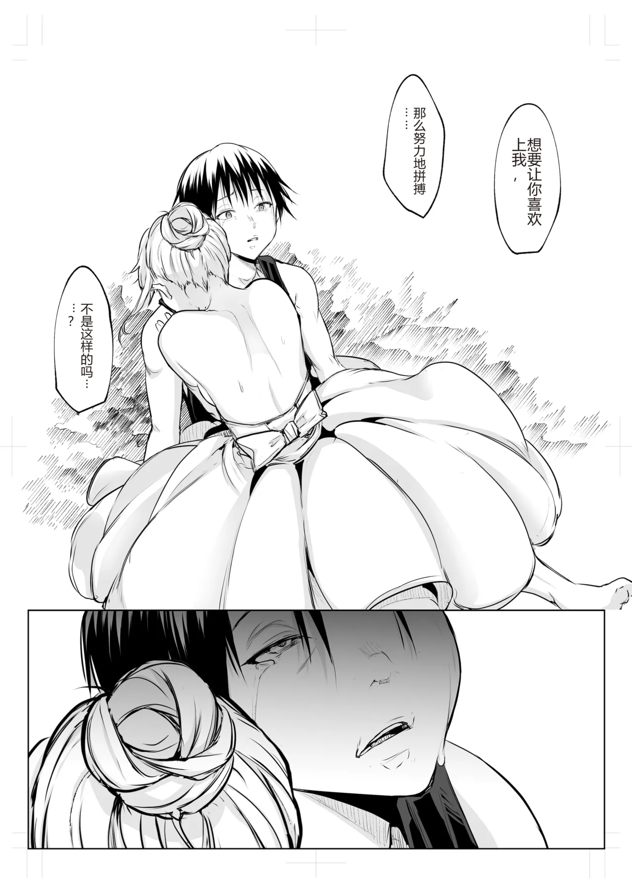[花森バンビ (バビ)]オハラミサマ｜御用孕巫女1-3[中国翻訳] Page 350