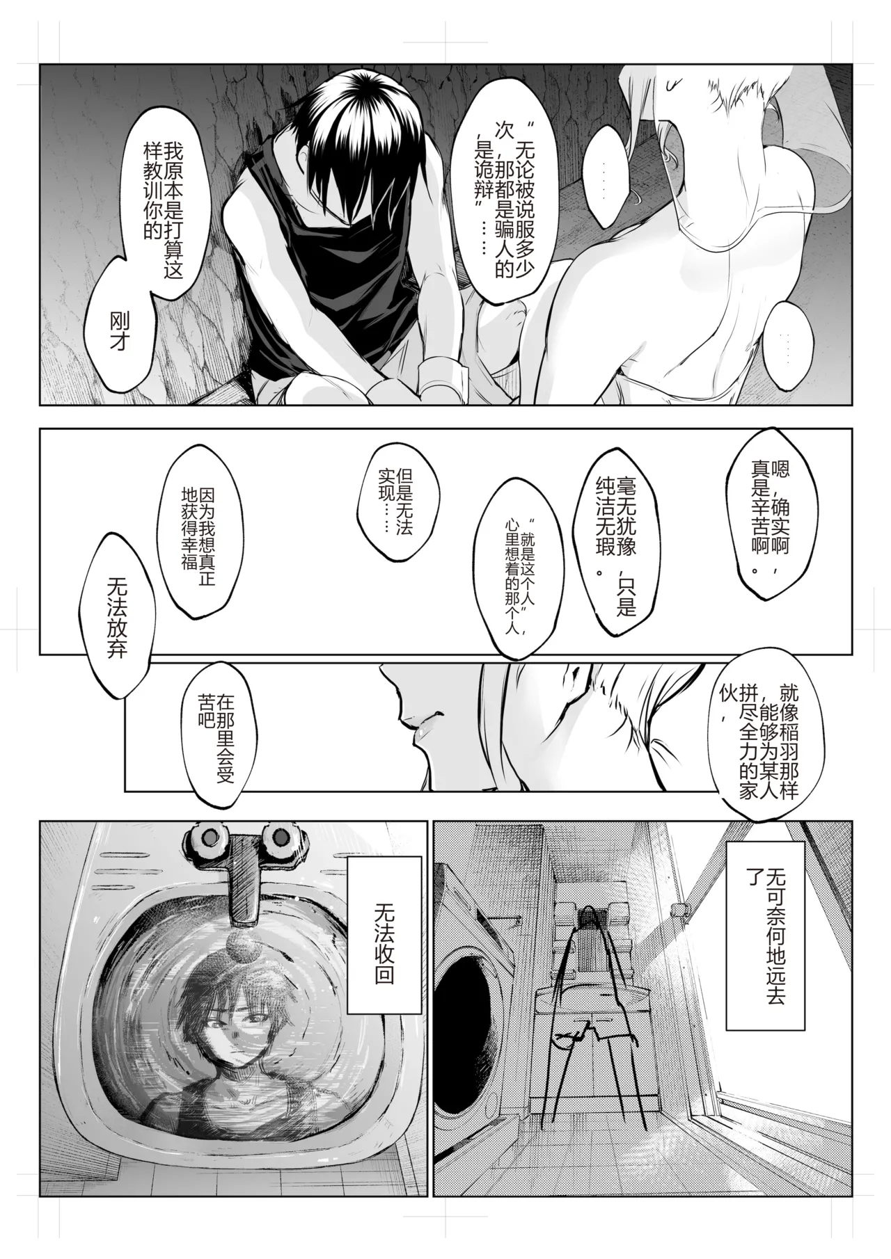 [花森バンビ (バビ)]オハラミサマ｜御用孕巫女1-3[中国翻訳] Page 352