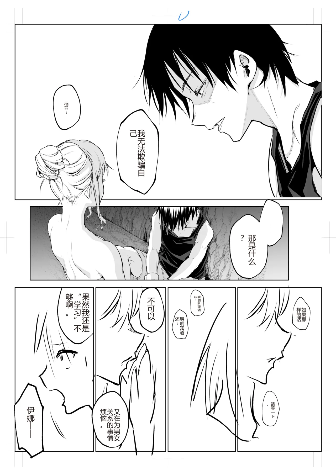 [花森バンビ (バビ)]オハラミサマ｜御用孕巫女1-3[中国翻訳] Page 354