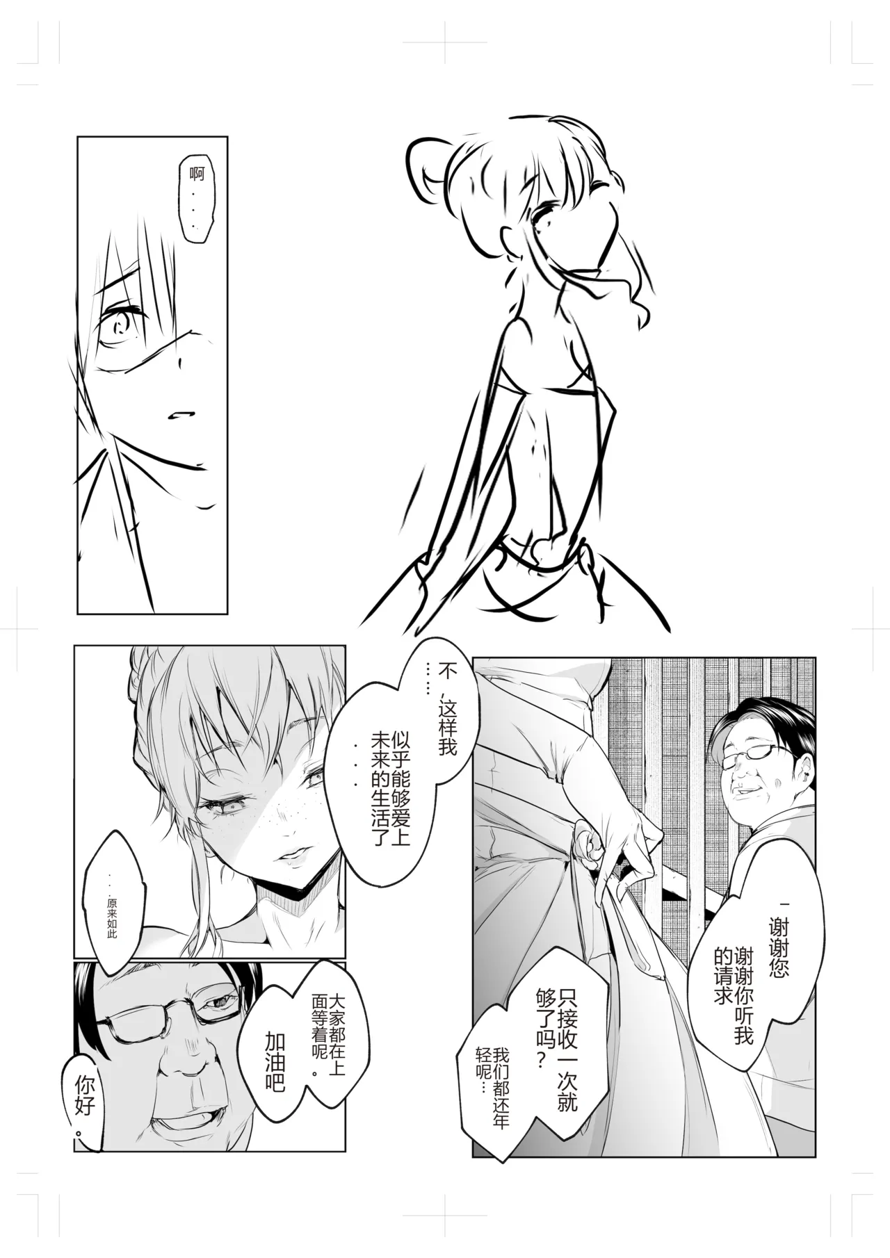 [花森バンビ (バビ)]オハラミサマ｜御用孕巫女1-3[中国翻訳] Page 355