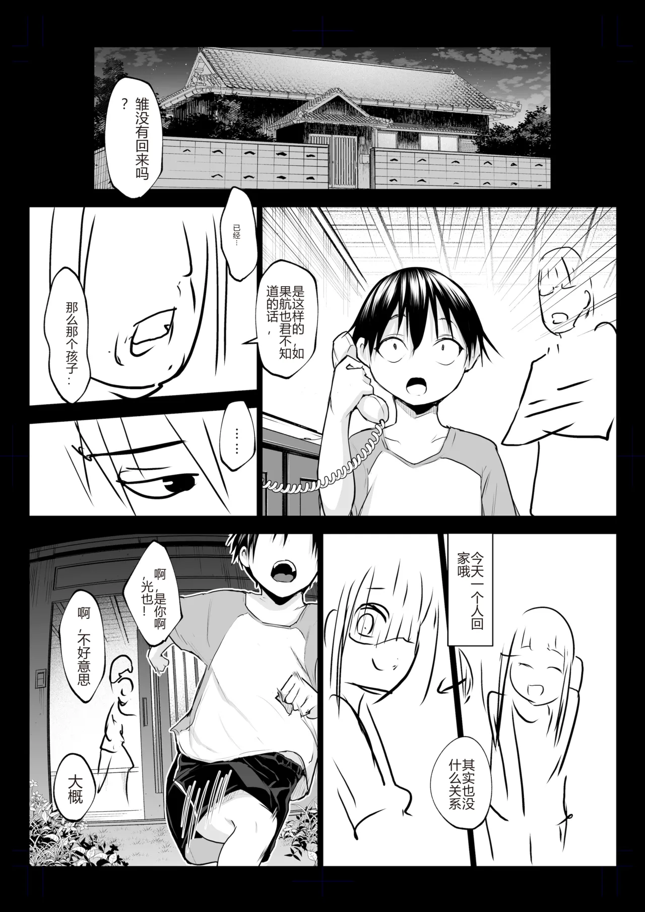 [花森バンビ (バビ)]オハラミサマ｜御用孕巫女1-3[中国翻訳] Page 358