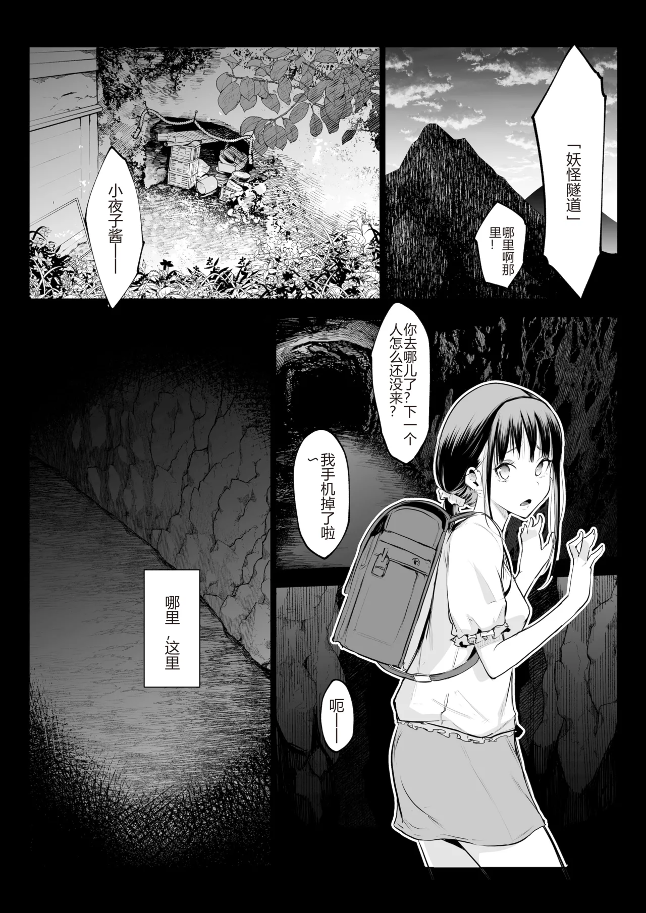 [花森バンビ (バビ)]オハラミサマ｜御用孕巫女1-3[中国翻訳] Page 359