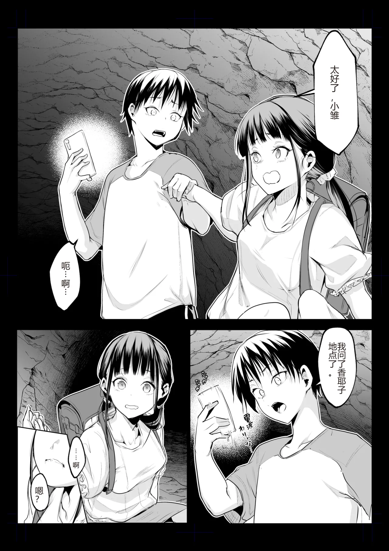 [花森バンビ (バビ)]オハラミサマ｜御用孕巫女1-3[中国翻訳] Page 363