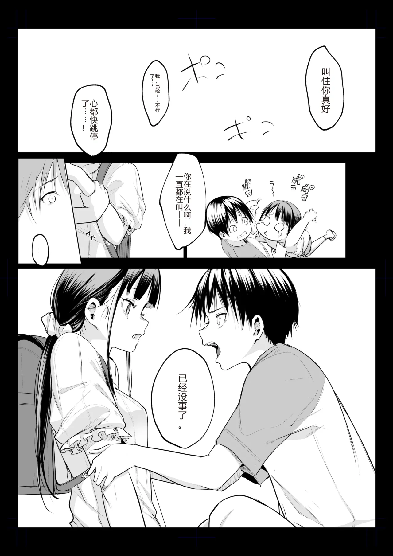 [花森バンビ (バビ)]オハラミサマ｜御用孕巫女1-3[中国翻訳] Page 364