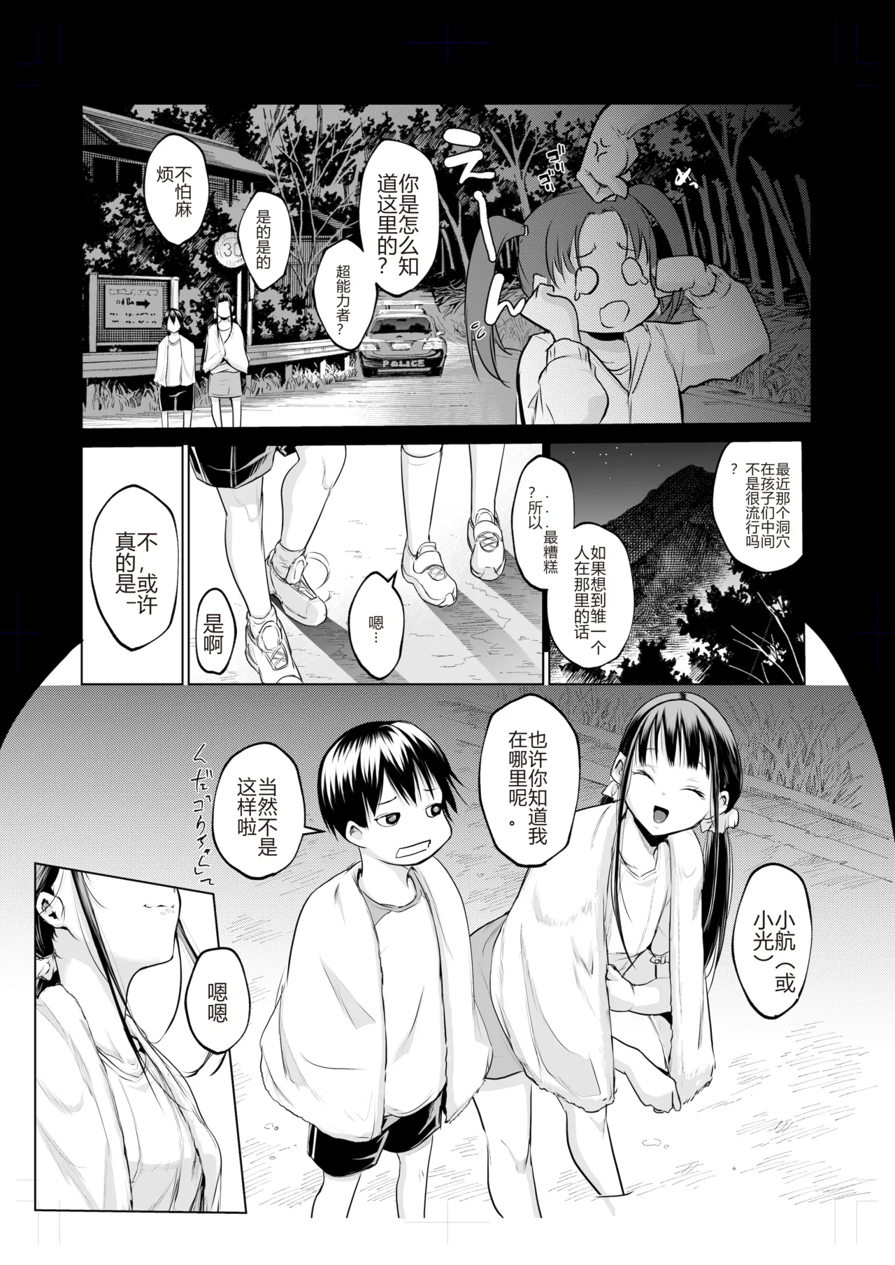 [花森バンビ (バビ)]オハラミサマ｜御用孕巫女1-3[中国翻訳] Page 366