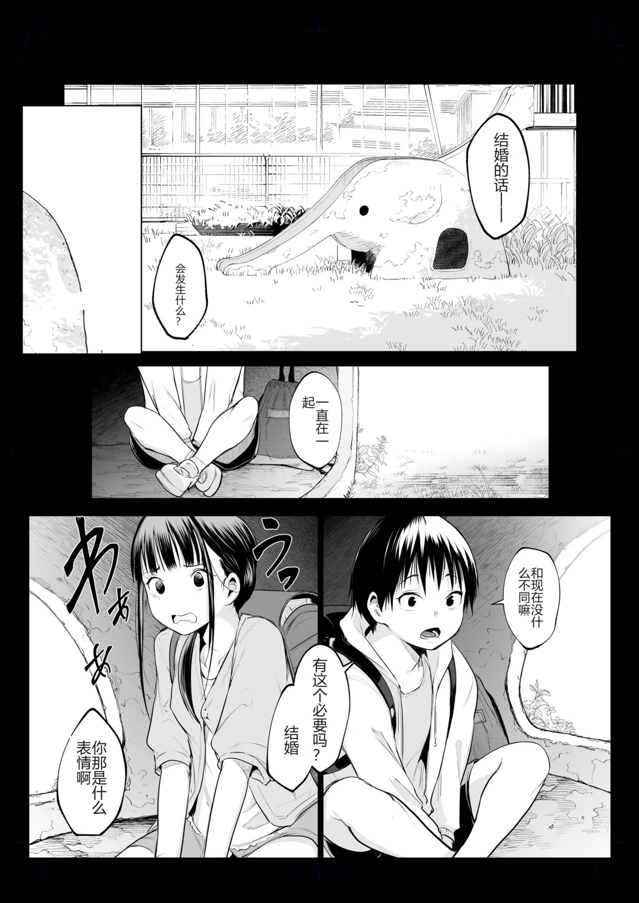[花森バンビ (バビ)]オハラミサマ｜御用孕巫女1-3[中国翻訳] Page 368