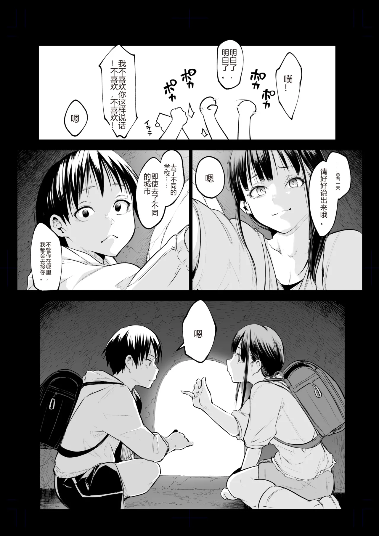 [花森バンビ (バビ)]オハラミサマ｜御用孕巫女1-3[中国翻訳] Page 369
