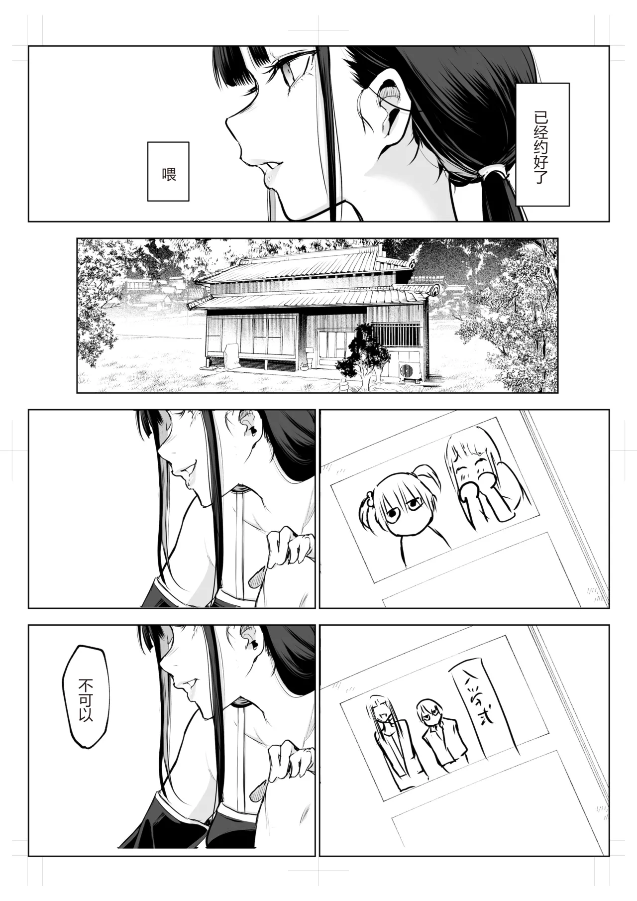 [花森バンビ (バビ)]オハラミサマ｜御用孕巫女1-3[中国翻訳] Page 370
