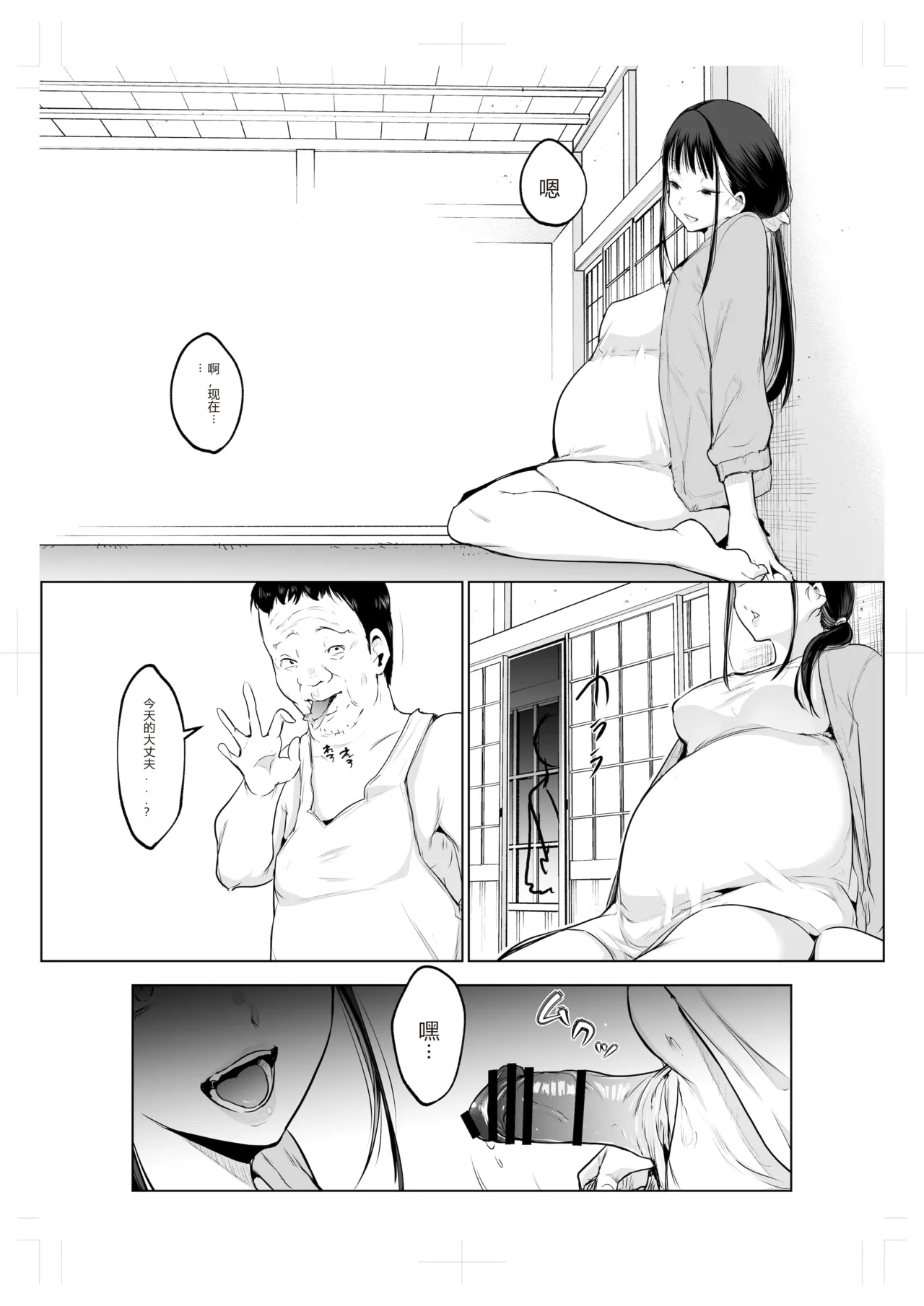 [花森バンビ (バビ)]オハラミサマ｜御用孕巫女1-3[中国翻訳] Page 371