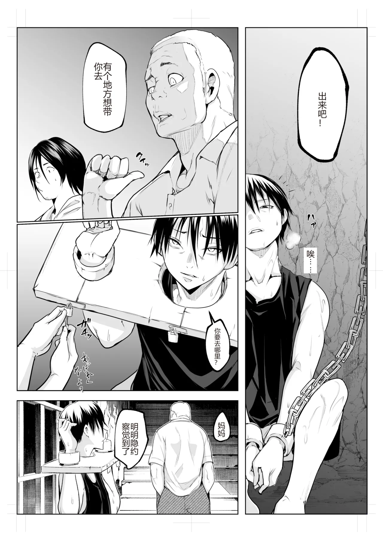 [花森バンビ (バビ)]オハラミサマ｜御用孕巫女1-3[中国翻訳] Page 374