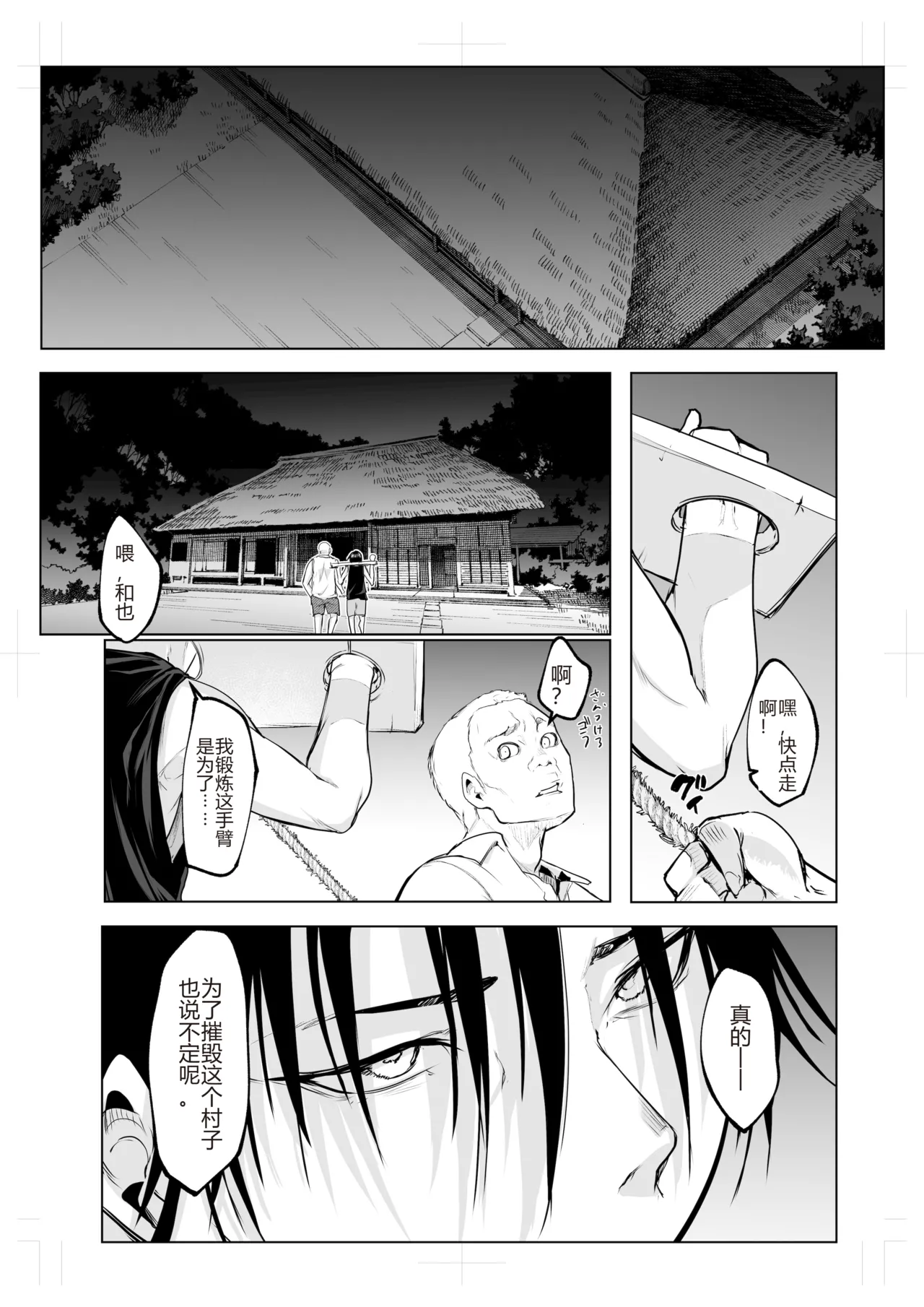 [花森バンビ (バビ)]オハラミサマ｜御用孕巫女1-3[中国翻訳] Page 375