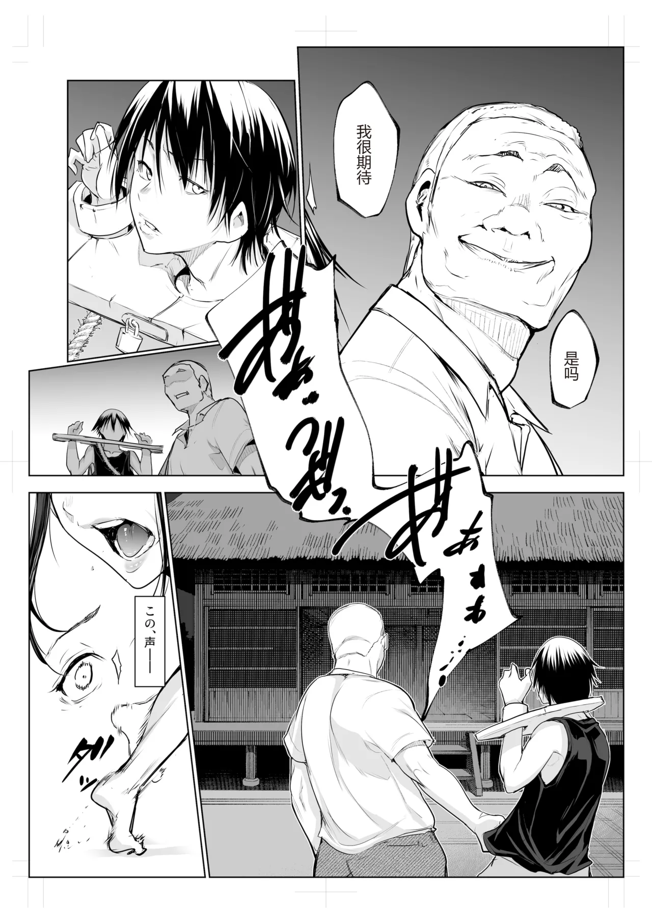 [花森バンビ (バビ)]オハラミサマ｜御用孕巫女1-3[中国翻訳] Page 376