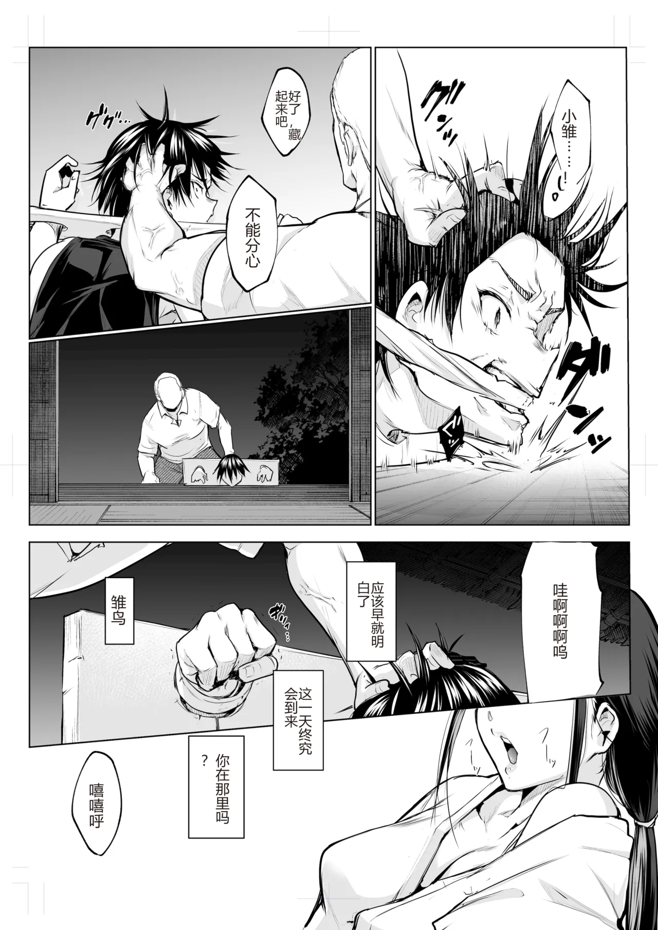 [花森バンビ (バビ)]オハラミサマ｜御用孕巫女1-3[中国翻訳] Page 377