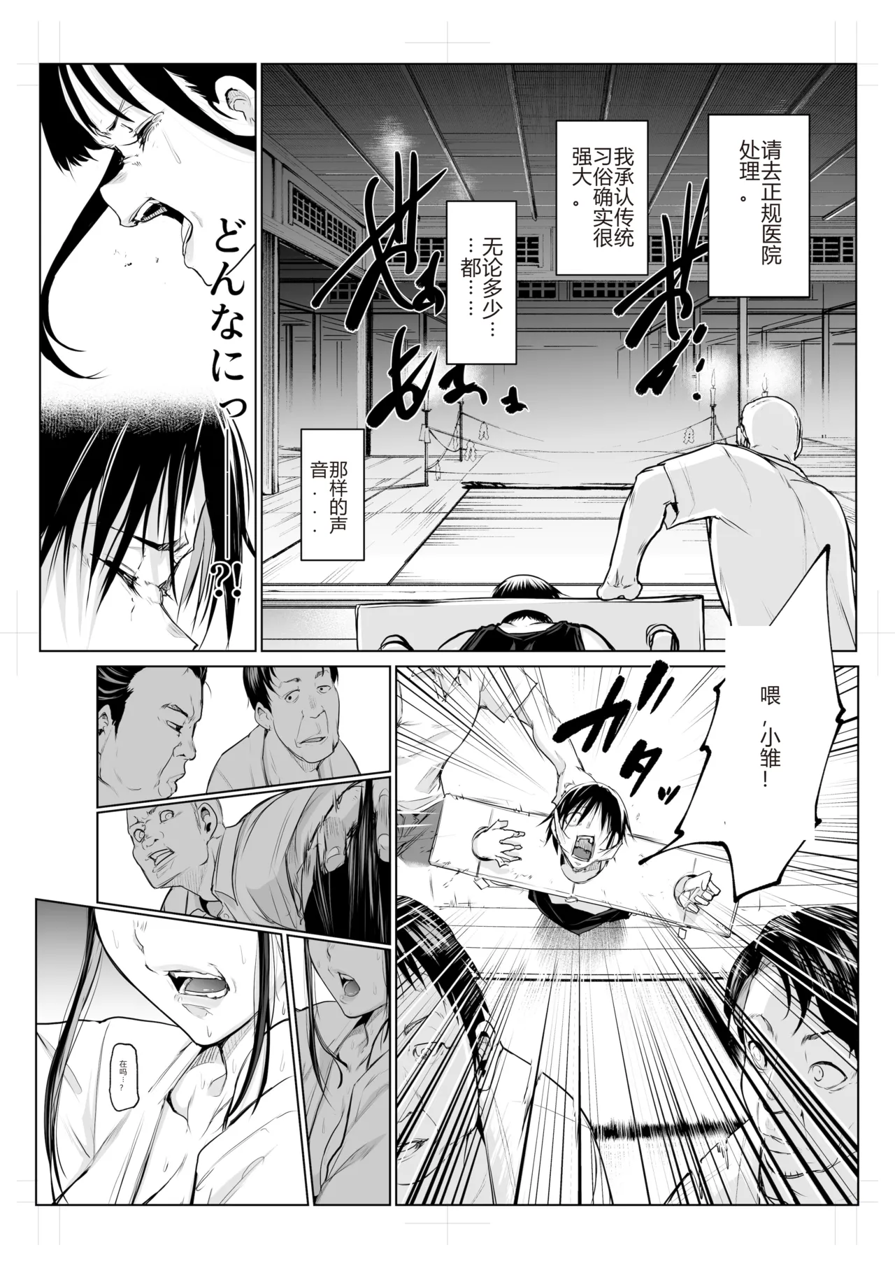 [花森バンビ (バビ)]オハラミサマ｜御用孕巫女1-3[中国翻訳] Page 379