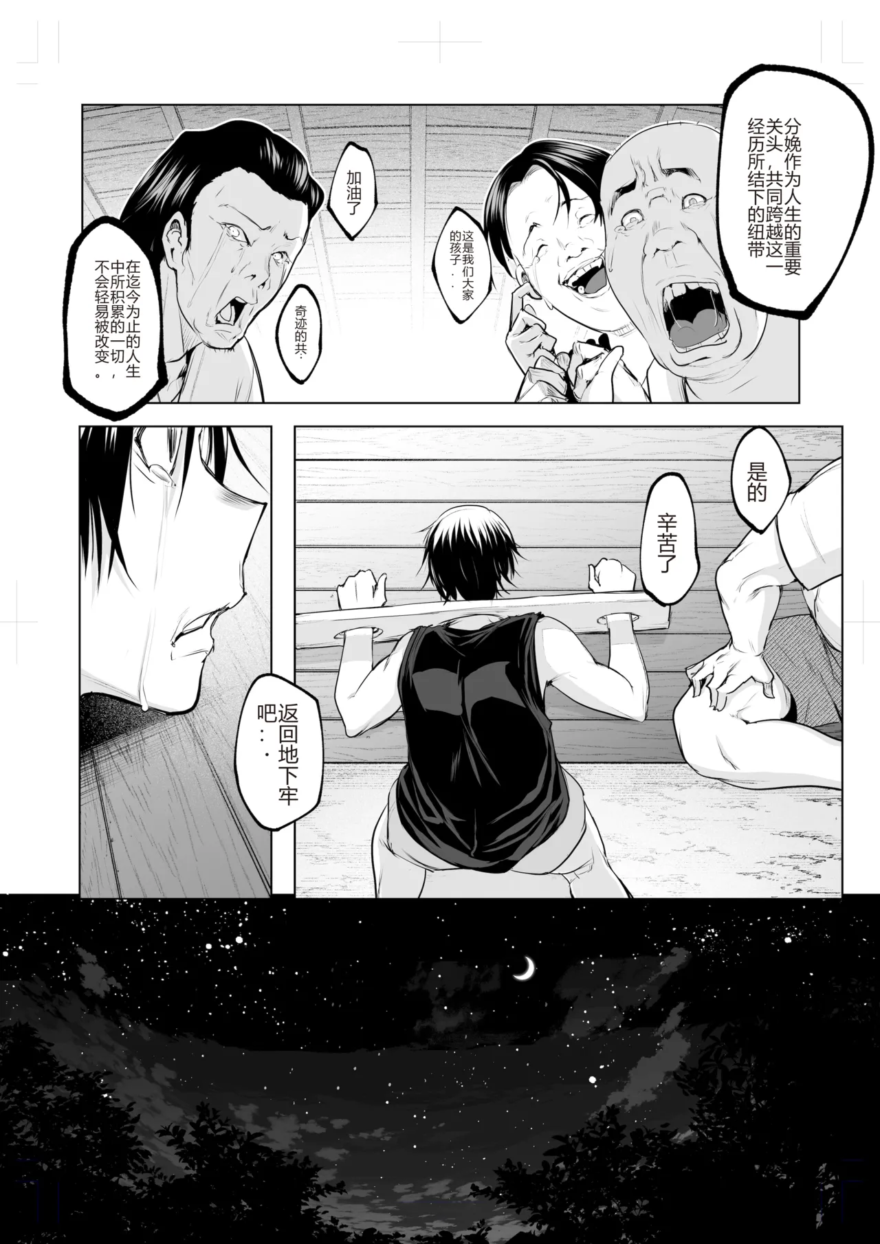 [花森バンビ (バビ)]オハラミサマ｜御用孕巫女1-3[中国翻訳] Page 385