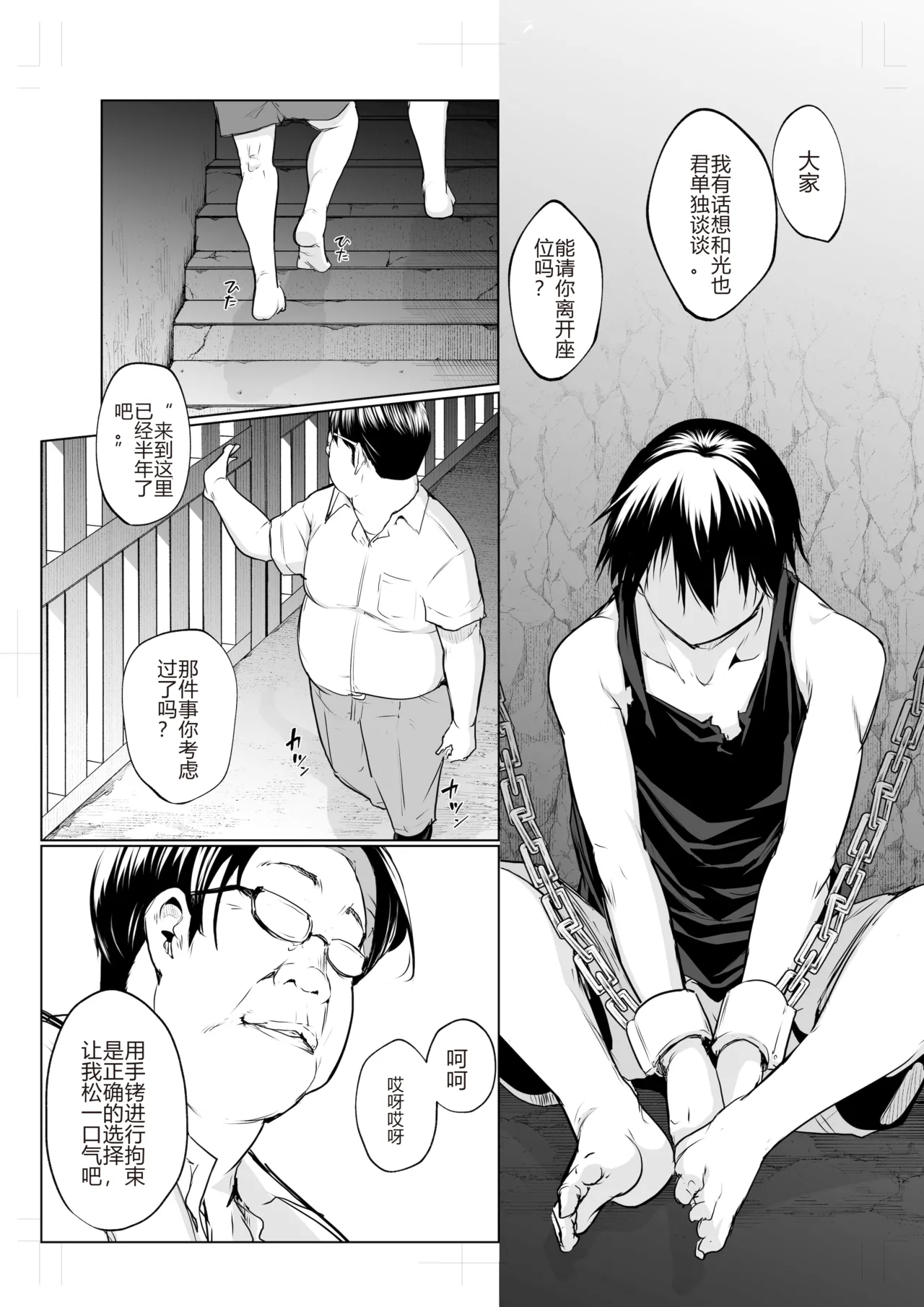 [花森バンビ (バビ)]オハラミサマ｜御用孕巫女1-3[中国翻訳] Page 387