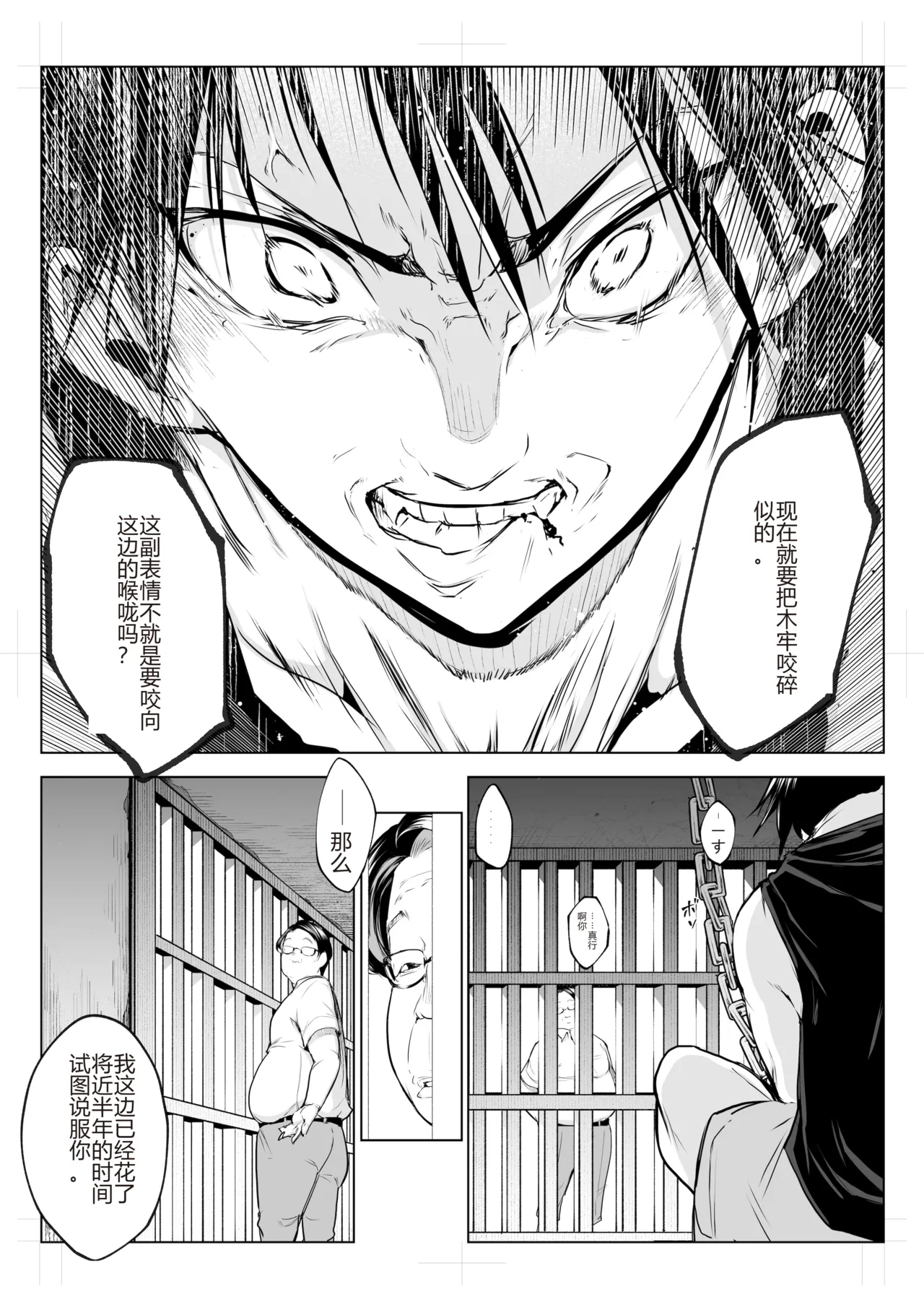 [花森バンビ (バビ)]オハラミサマ｜御用孕巫女1-3[中国翻訳] Page 388