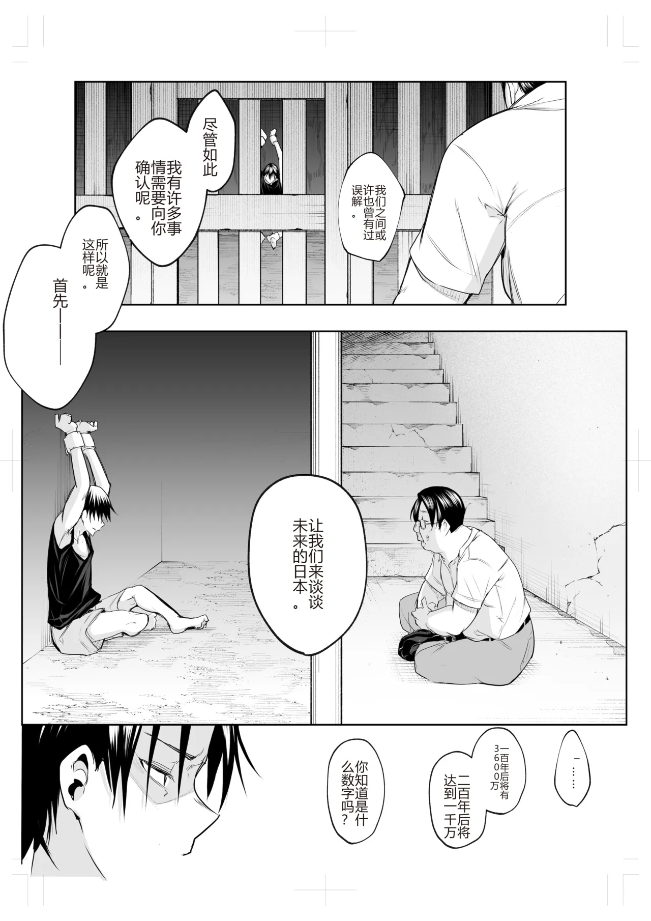 [花森バンビ (バビ)]オハラミサマ｜御用孕巫女1-3[中国翻訳] Page 389