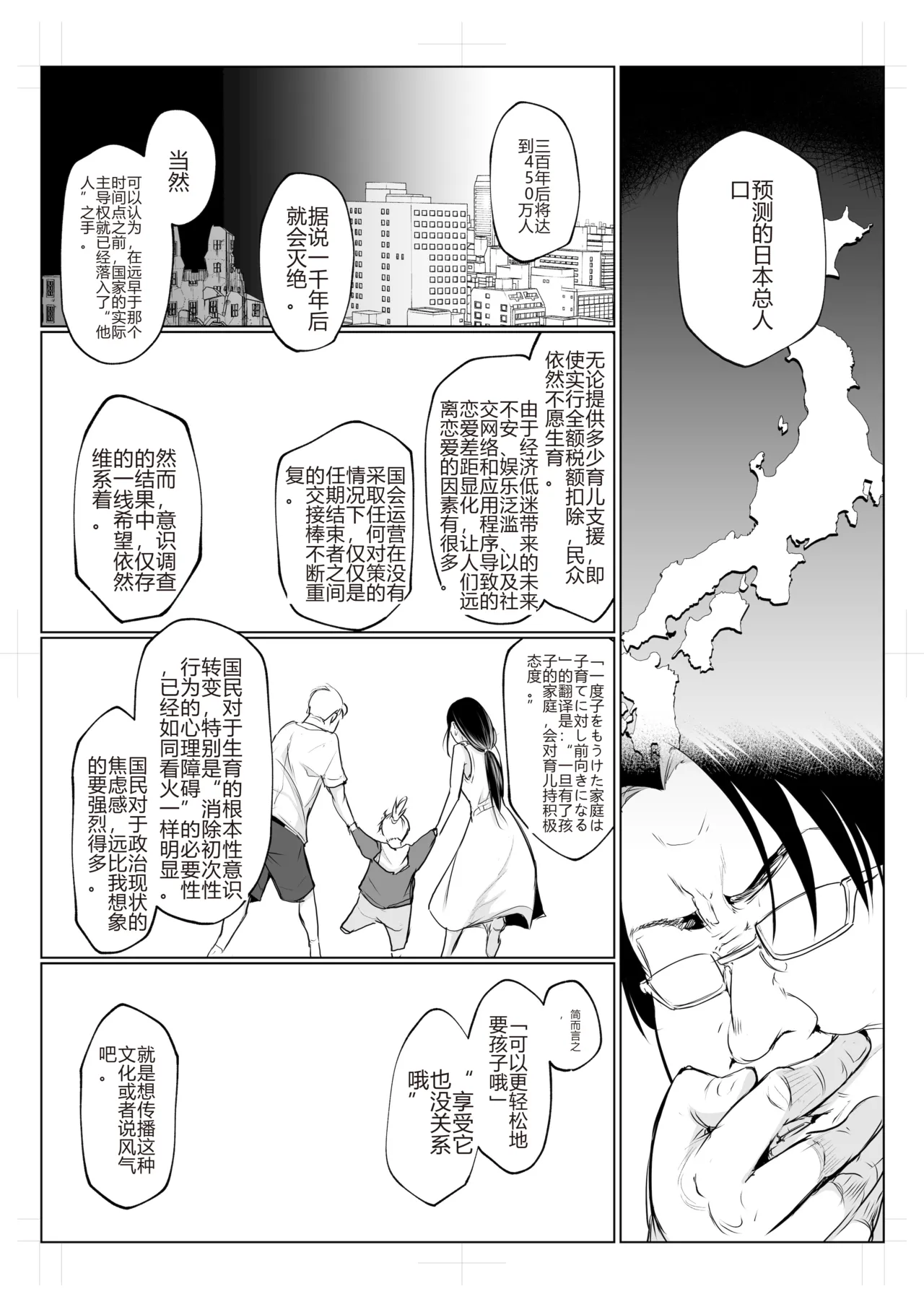 [花森バンビ (バビ)]オハラミサマ｜御用孕巫女1-3[中国翻訳] Page 390