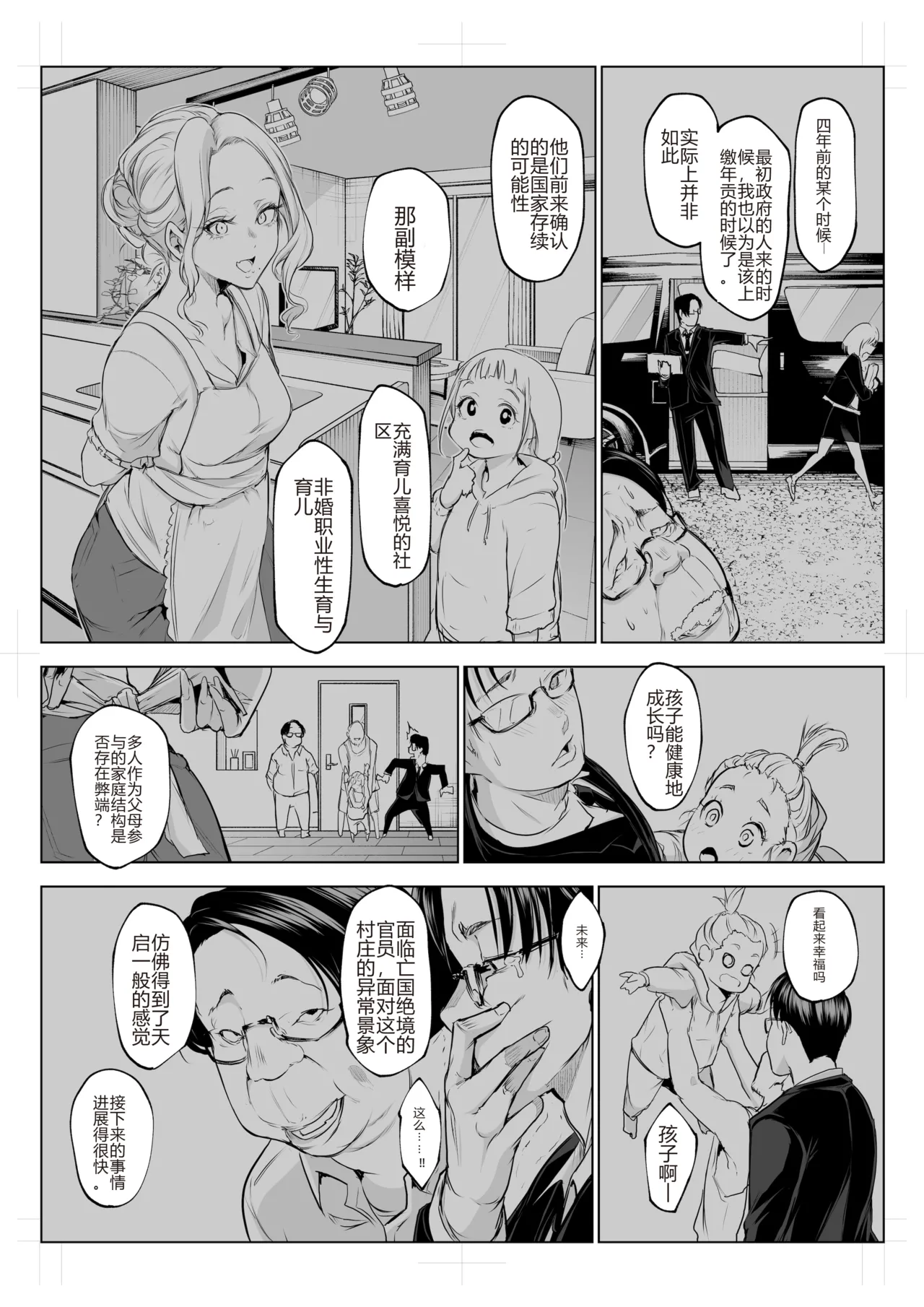 [花森バンビ (バビ)]オハラミサマ｜御用孕巫女1-3[中国翻訳] Page 391