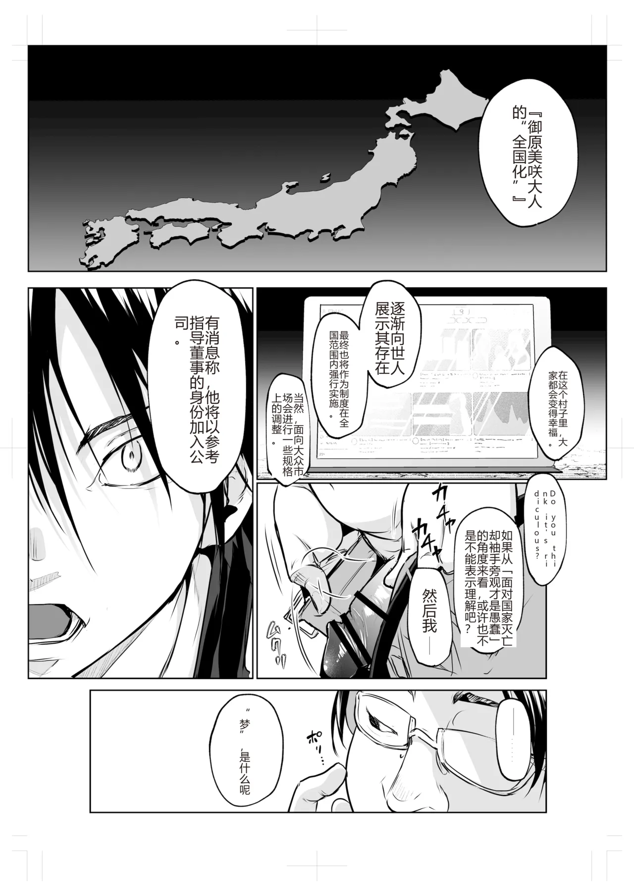 [花森バンビ (バビ)]オハラミサマ｜御用孕巫女1-3[中国翻訳] Page 392