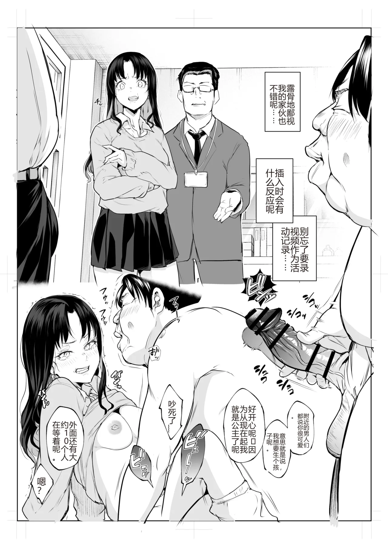 [花森バンビ (バビ)]オハラミサマ｜御用孕巫女1-3[中国翻訳] Page 394