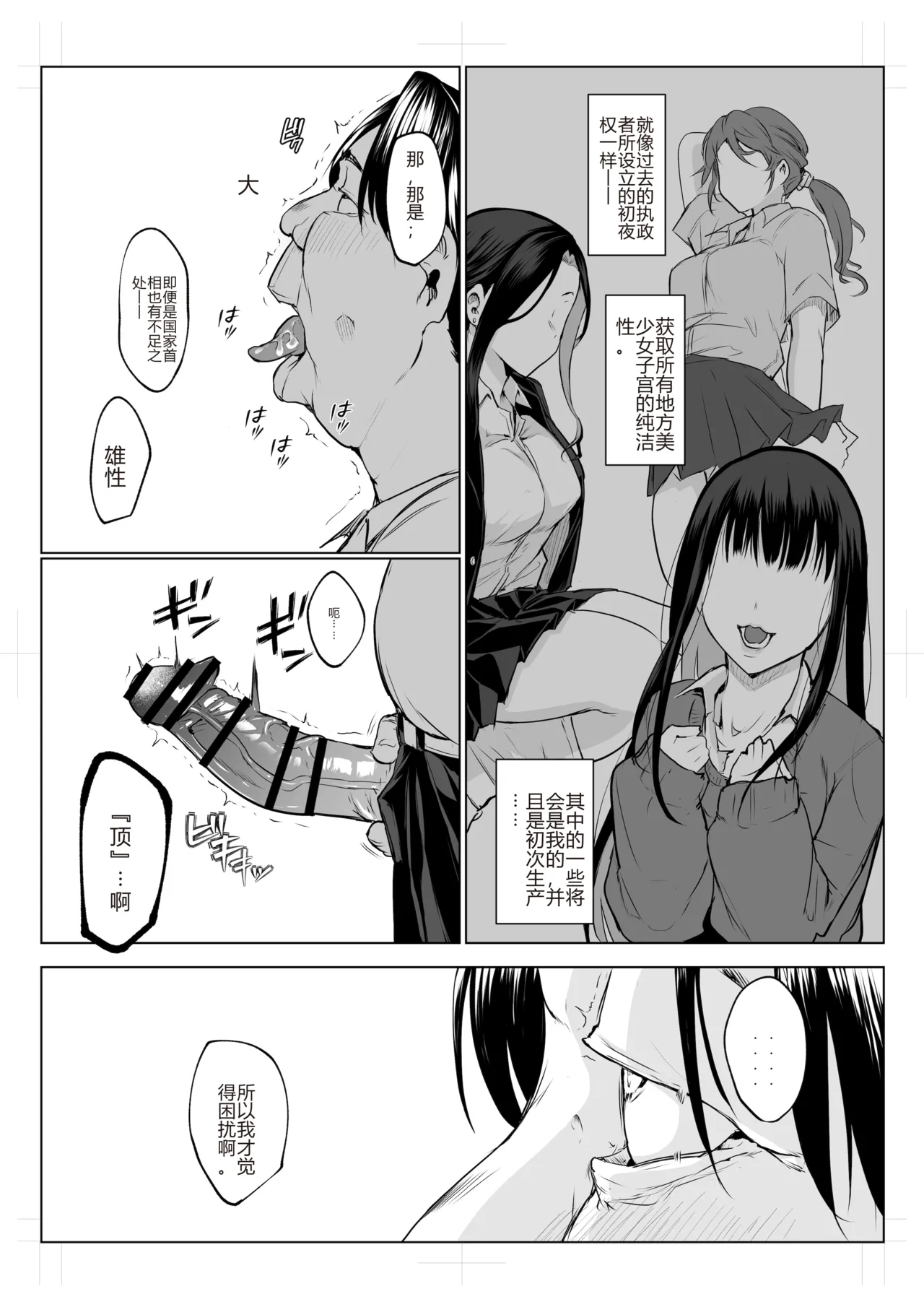 [花森バンビ (バビ)]オハラミサマ｜御用孕巫女1-3[中国翻訳] Page 395