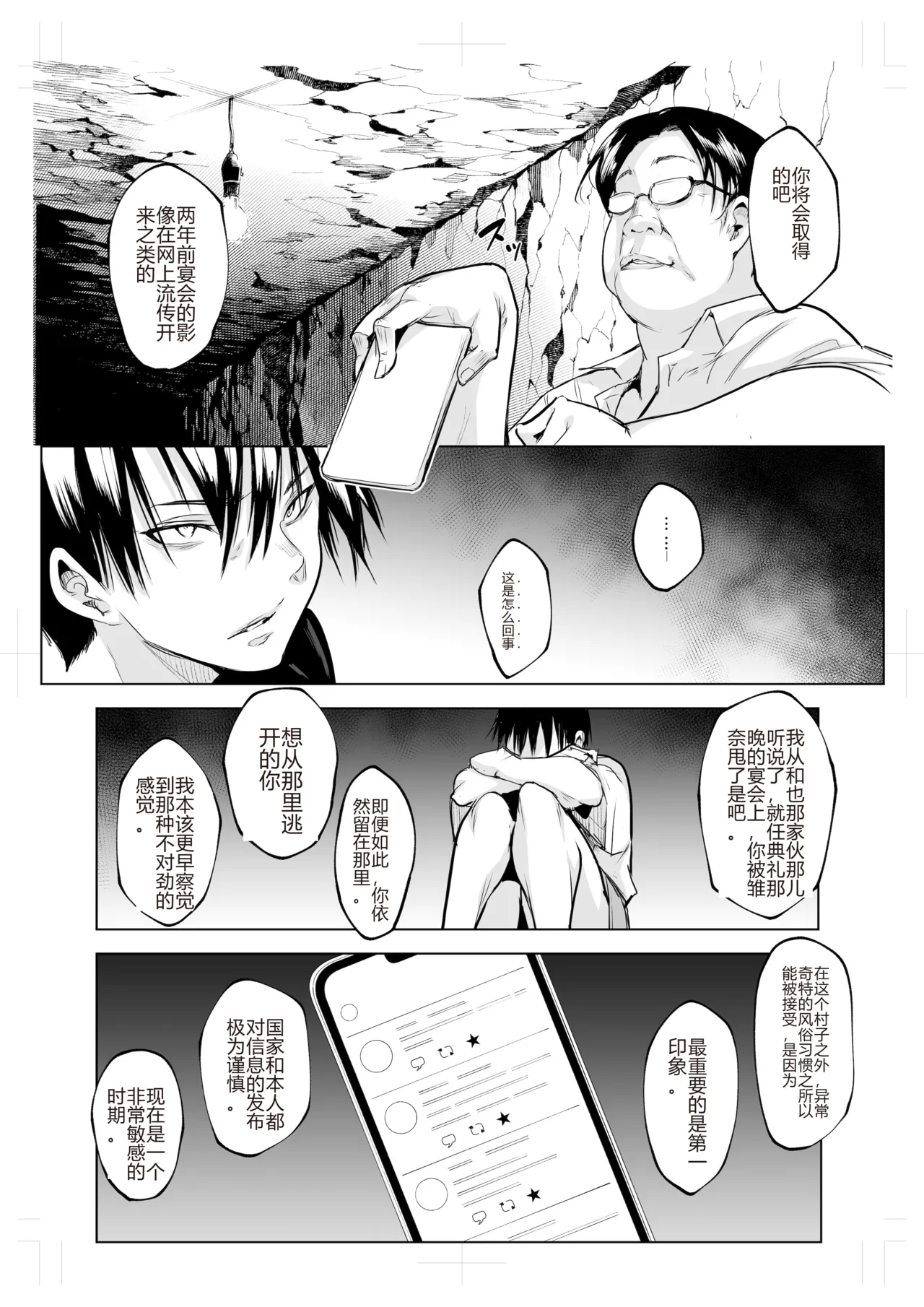 [花森バンビ (バビ)]オハラミサマ｜御用孕巫女1-3[中国翻訳] Page 396