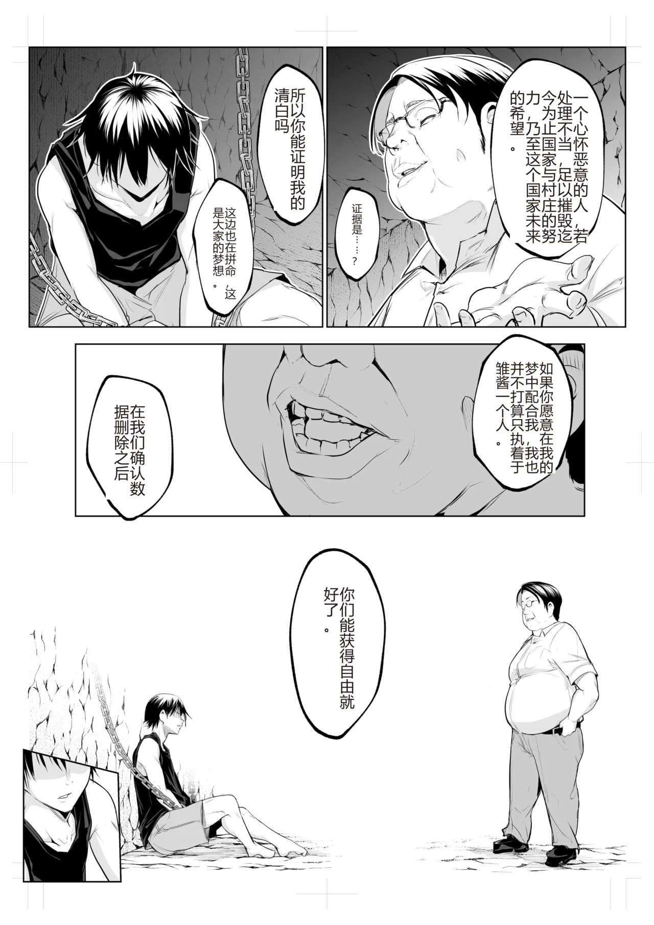 [花森バンビ (バビ)]オハラミサマ｜御用孕巫女1-3[中国翻訳] Page 397