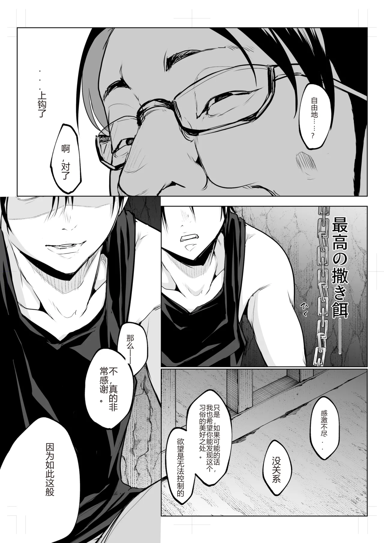 [花森バンビ (バビ)]オハラミサマ｜御用孕巫女1-3[中国翻訳] Page 398