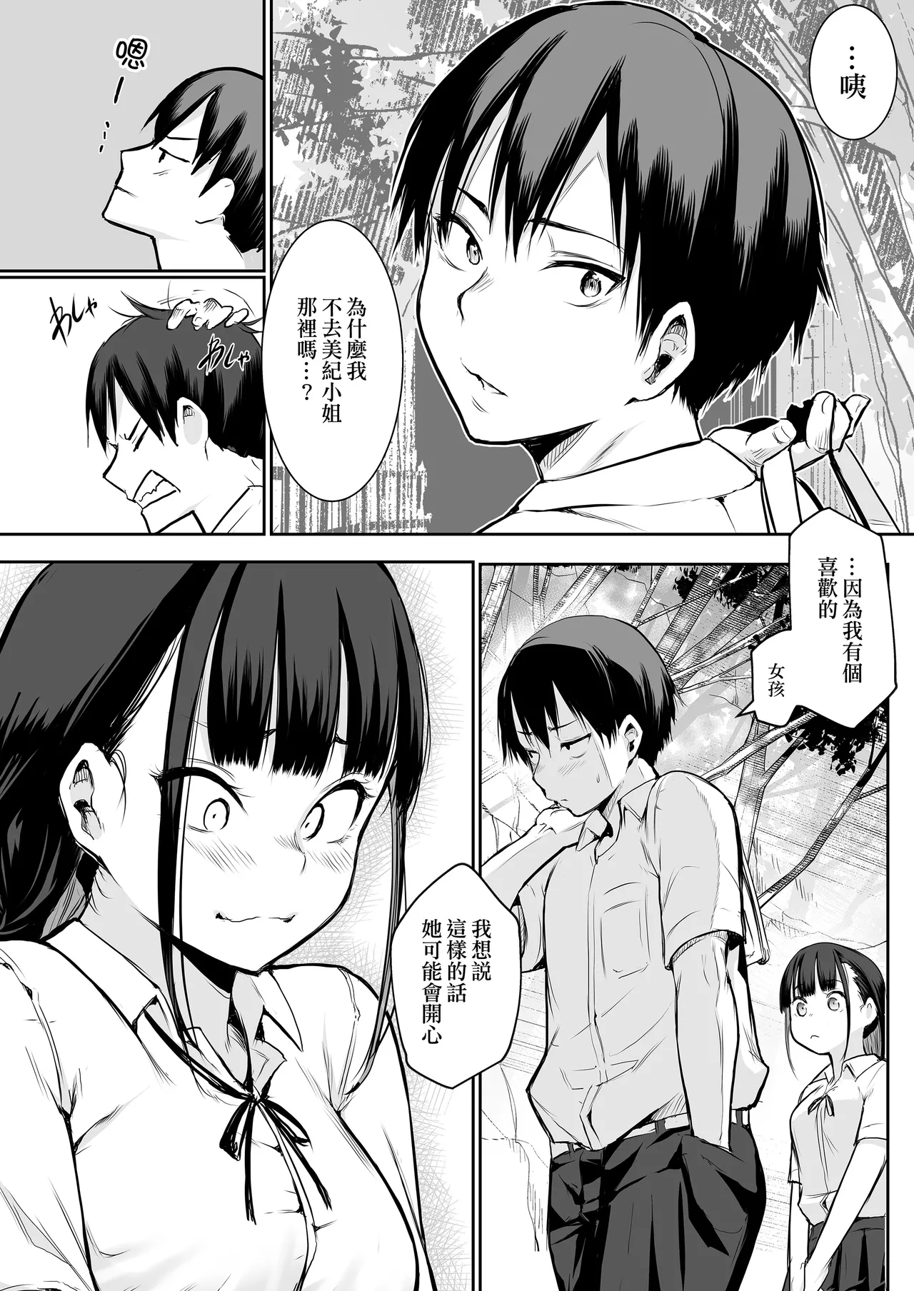 [花森バンビ (バビ)]オハラミサマ｜御用孕巫女1-3[中国翻訳] Page 40