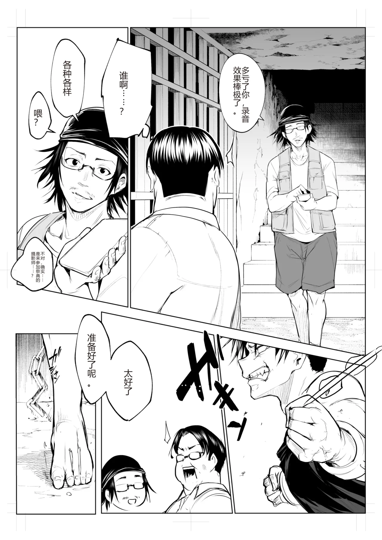 [花森バンビ (バビ)]オハラミサマ｜御用孕巫女1-3[中国翻訳] Page 410