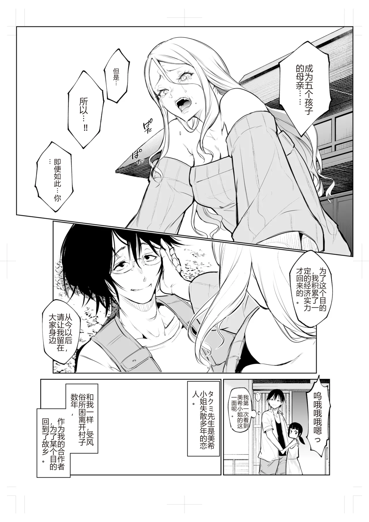 [花森バンビ (バビ)]オハラミサマ｜御用孕巫女1-3[中国翻訳] Page 417