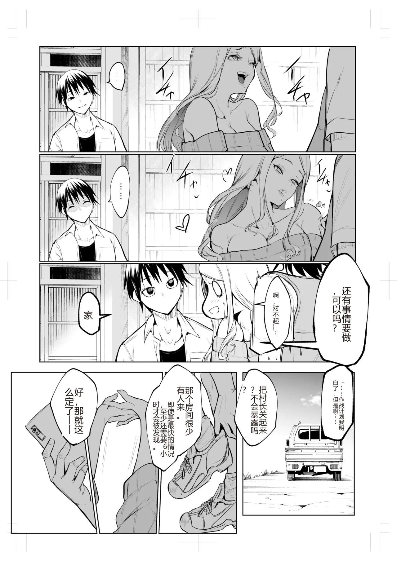[花森バンビ (バビ)]オハラミサマ｜御用孕巫女1-3[中国翻訳] Page 418