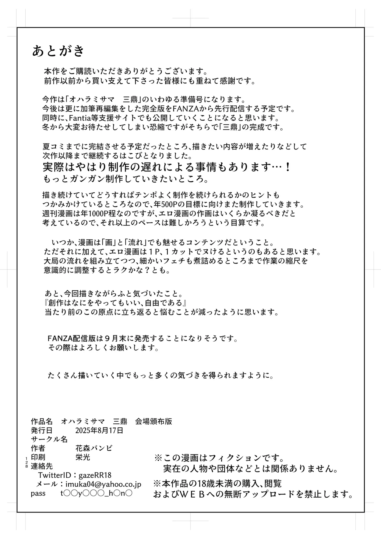 [花森バンビ (バビ)]オハラミサマ｜御用孕巫女1-3[中国翻訳] Page 420