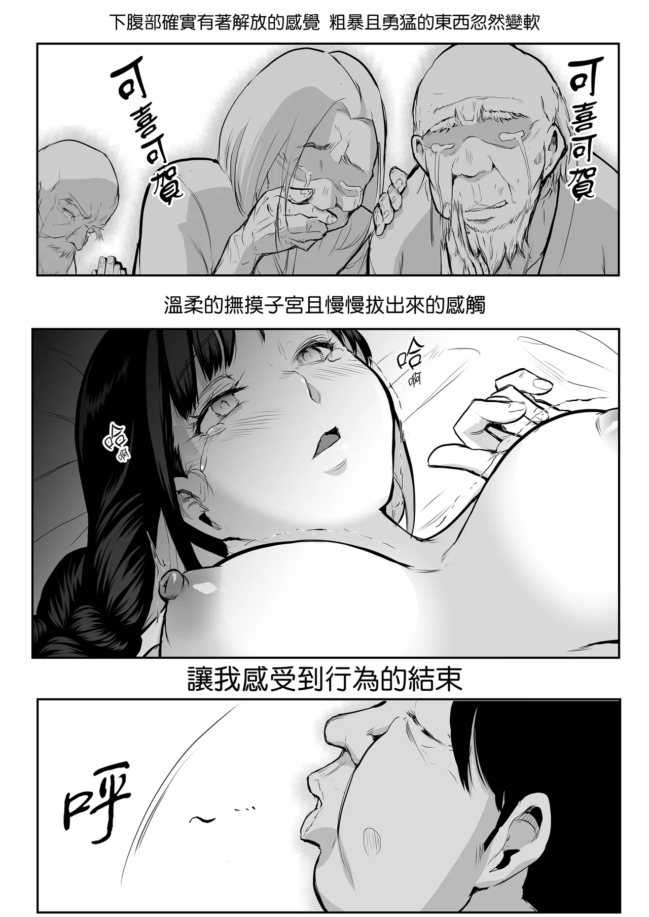 [花森バンビ (バビ)]オハラミサマ｜御用孕巫女1-3[中国翻訳] Page 66