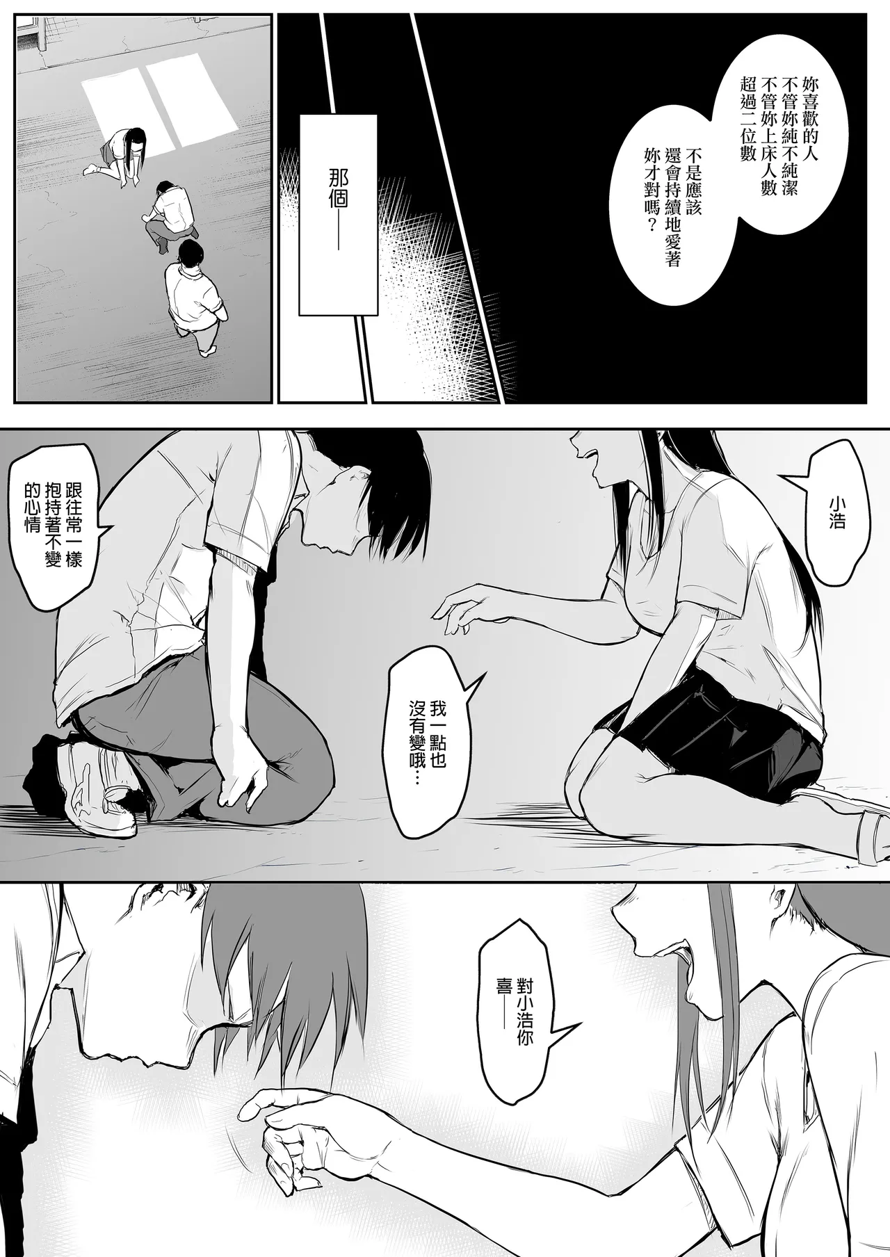 [花森バンビ (バビ)]オハラミサマ｜御用孕巫女1-3[中国翻訳] Page 69