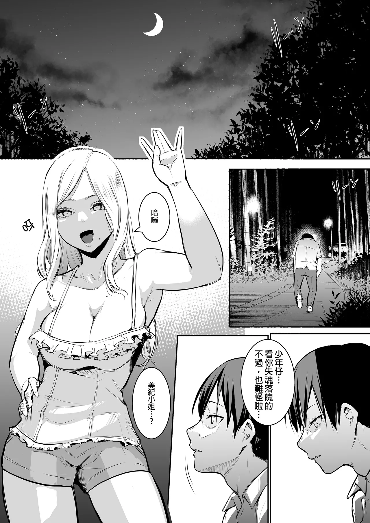 [花森バンビ (バビ)]オハラミサマ｜御用孕巫女1-3[中国翻訳] Page 75