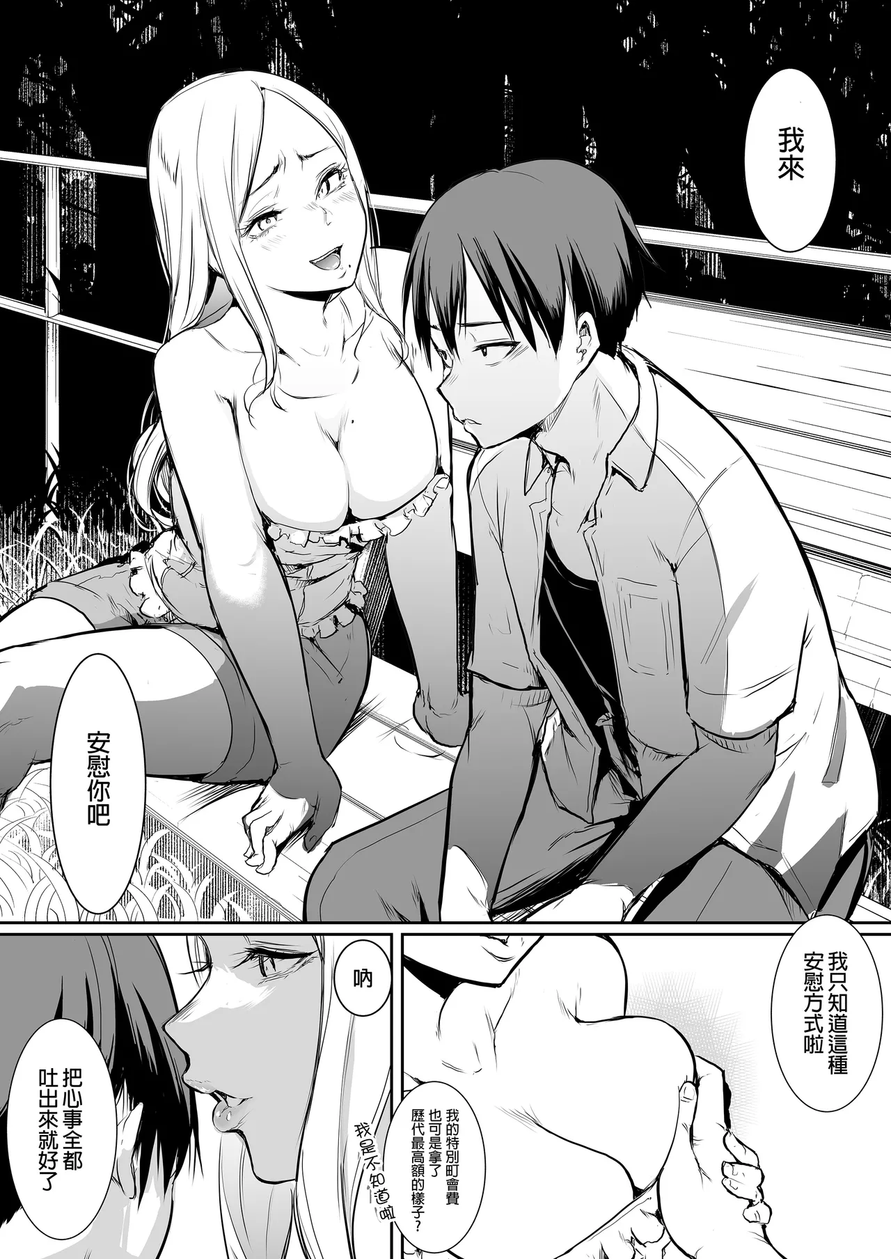 [花森バンビ (バビ)]オハラミサマ｜御用孕巫女1-3[中国翻訳] Page 77