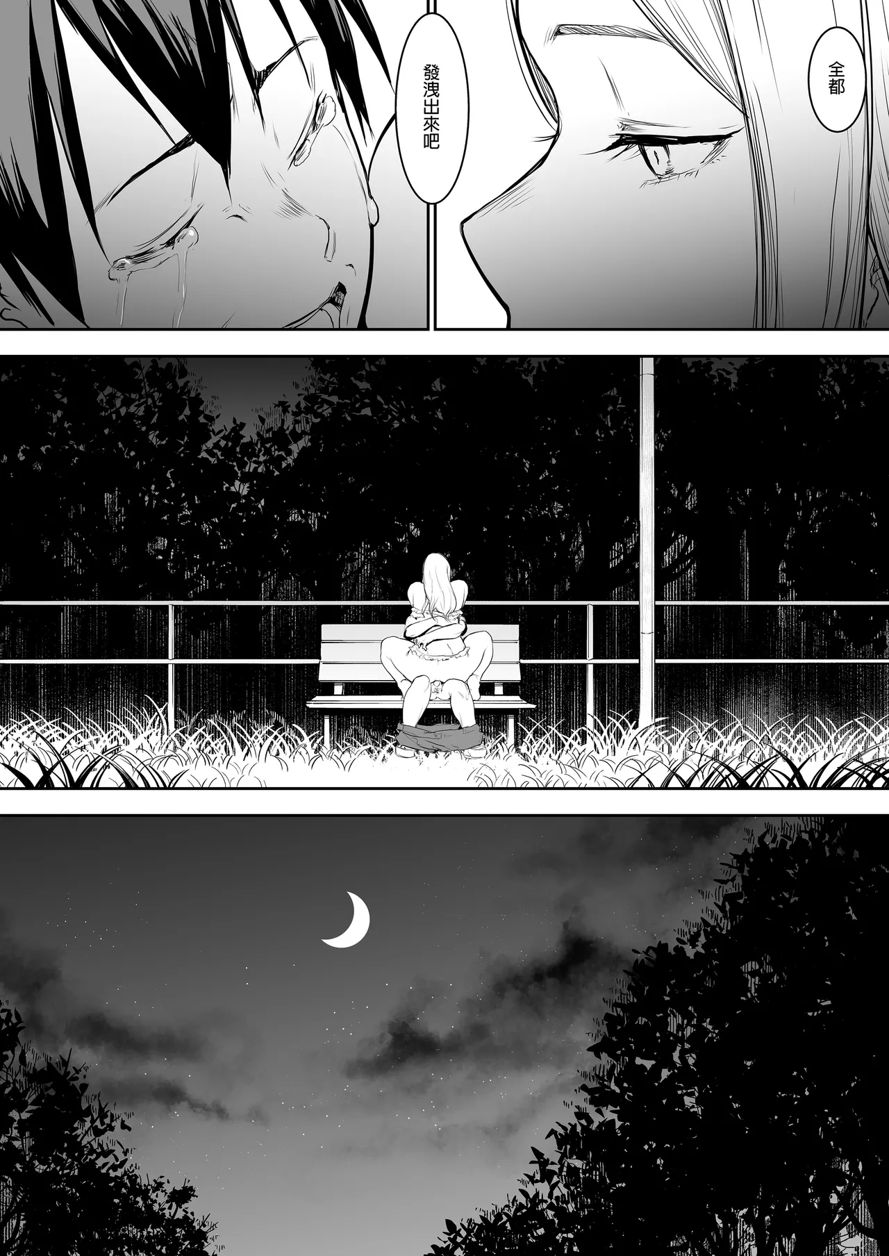 [花森バンビ (バビ)]オハラミサマ｜御用孕巫女1-3[中国翻訳] Page 79